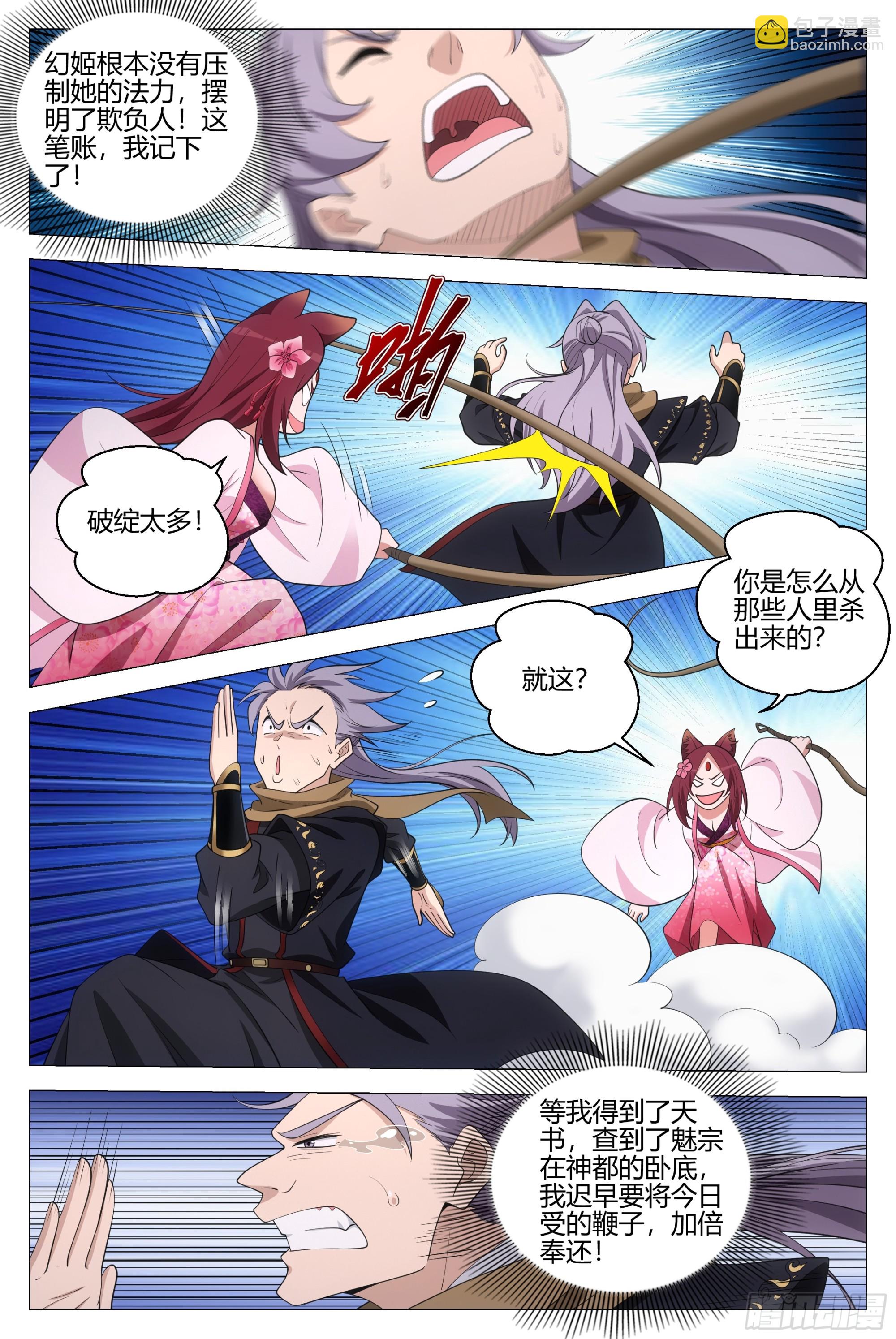 350当自己的替罪羔羊-第357话