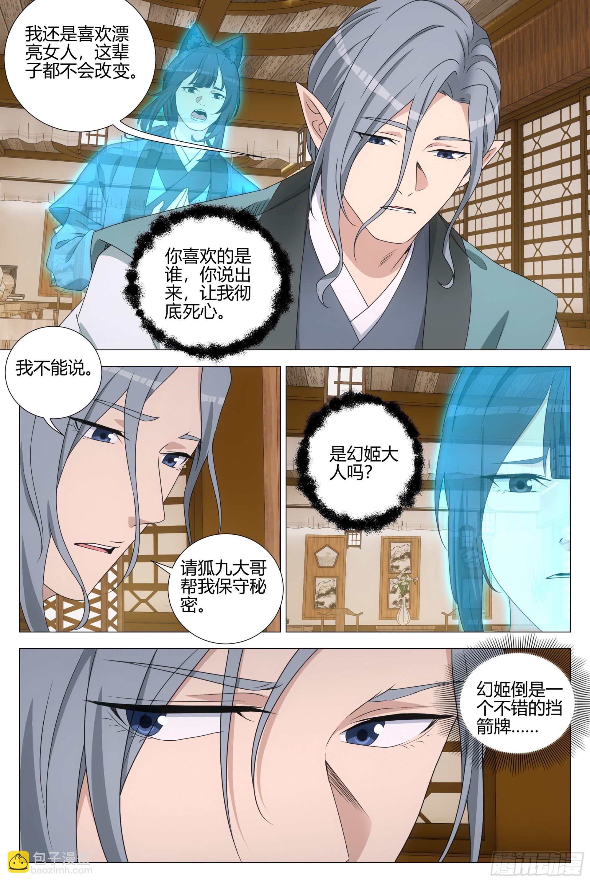 350当自己的替罪羔羊-第357话