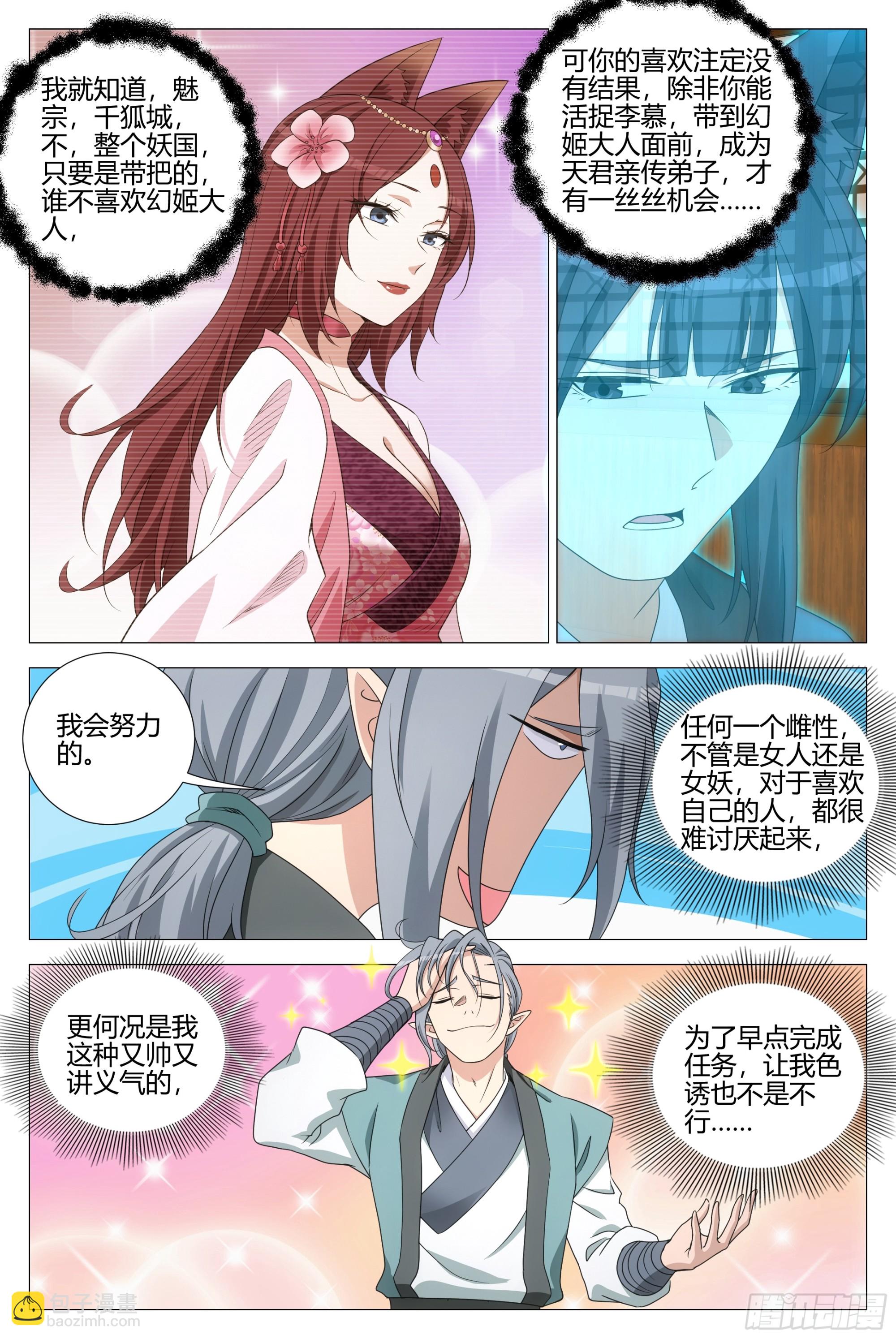 350当自己的替罪羔羊-第357话