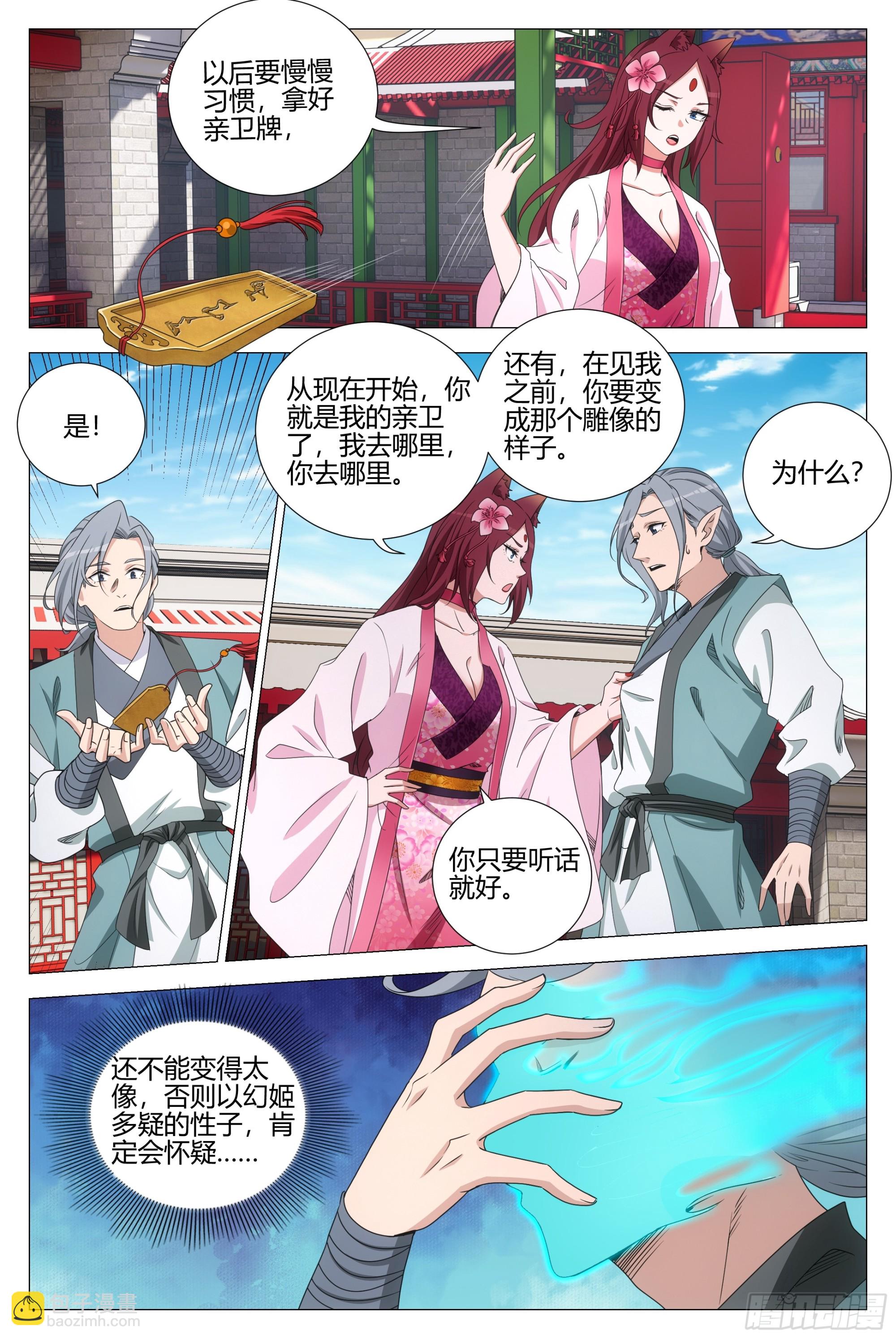 350当自己的替罪羔羊-第357话