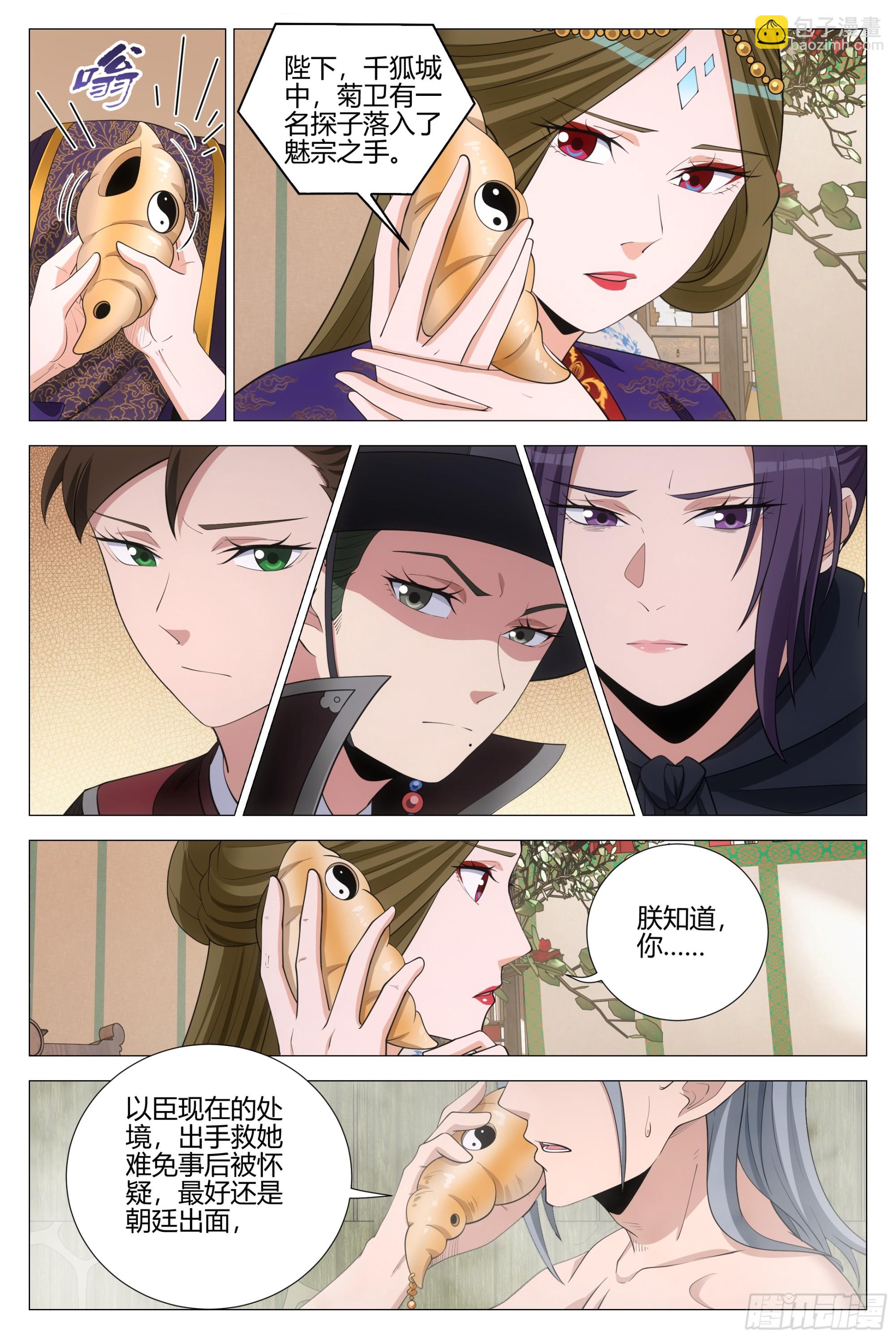 352菊卫的探子-第359话
