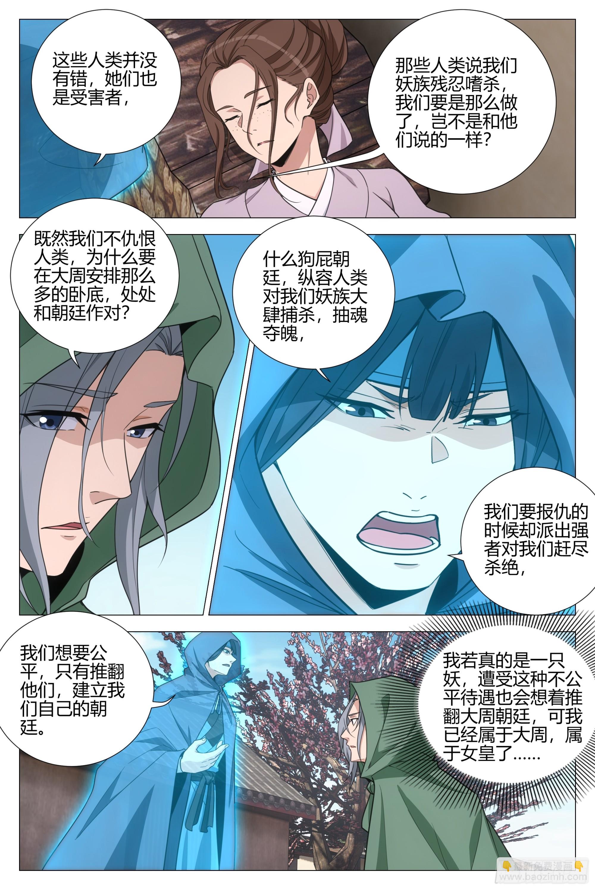352菊卫的探子-第359话