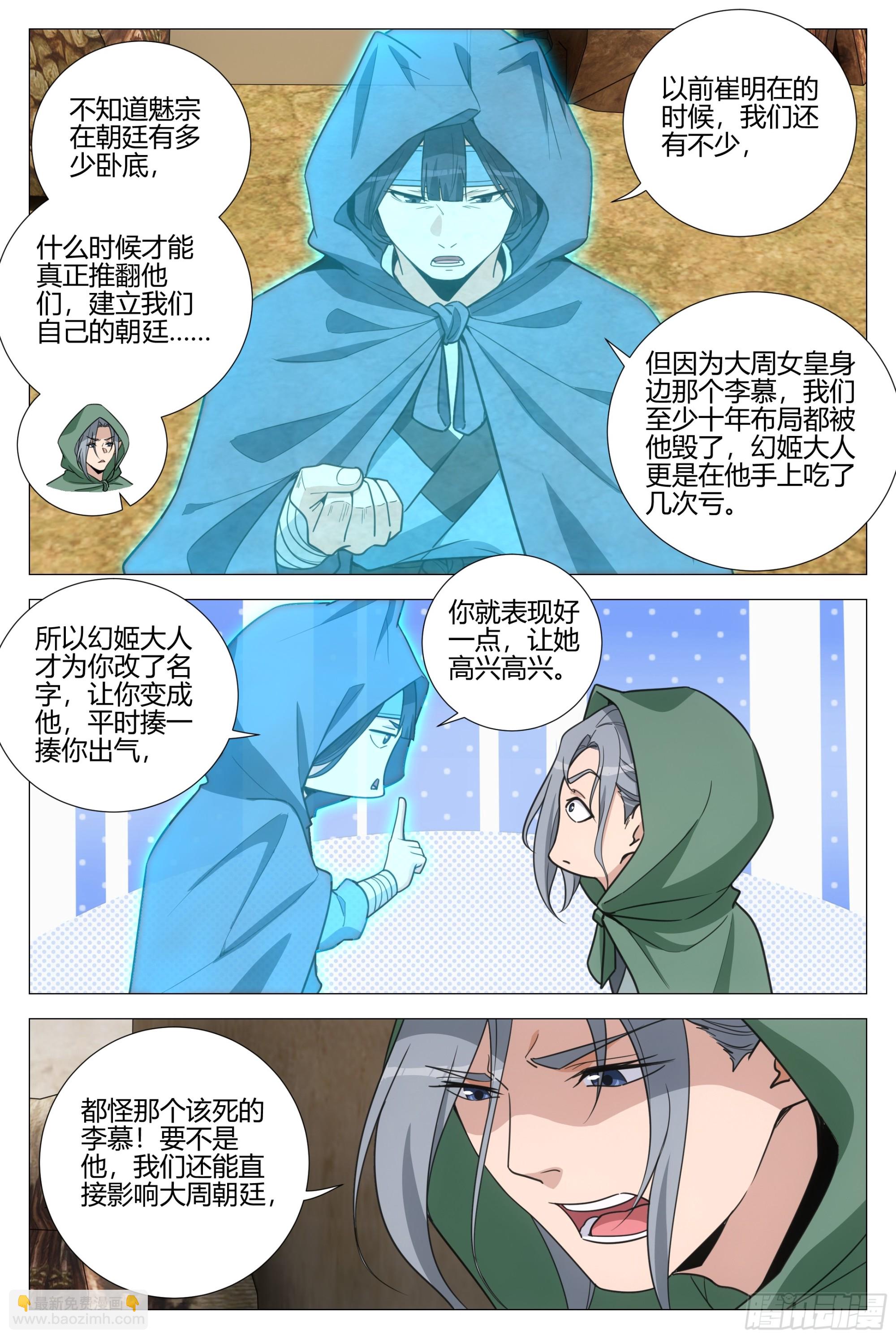 352菊卫的探子-第359话