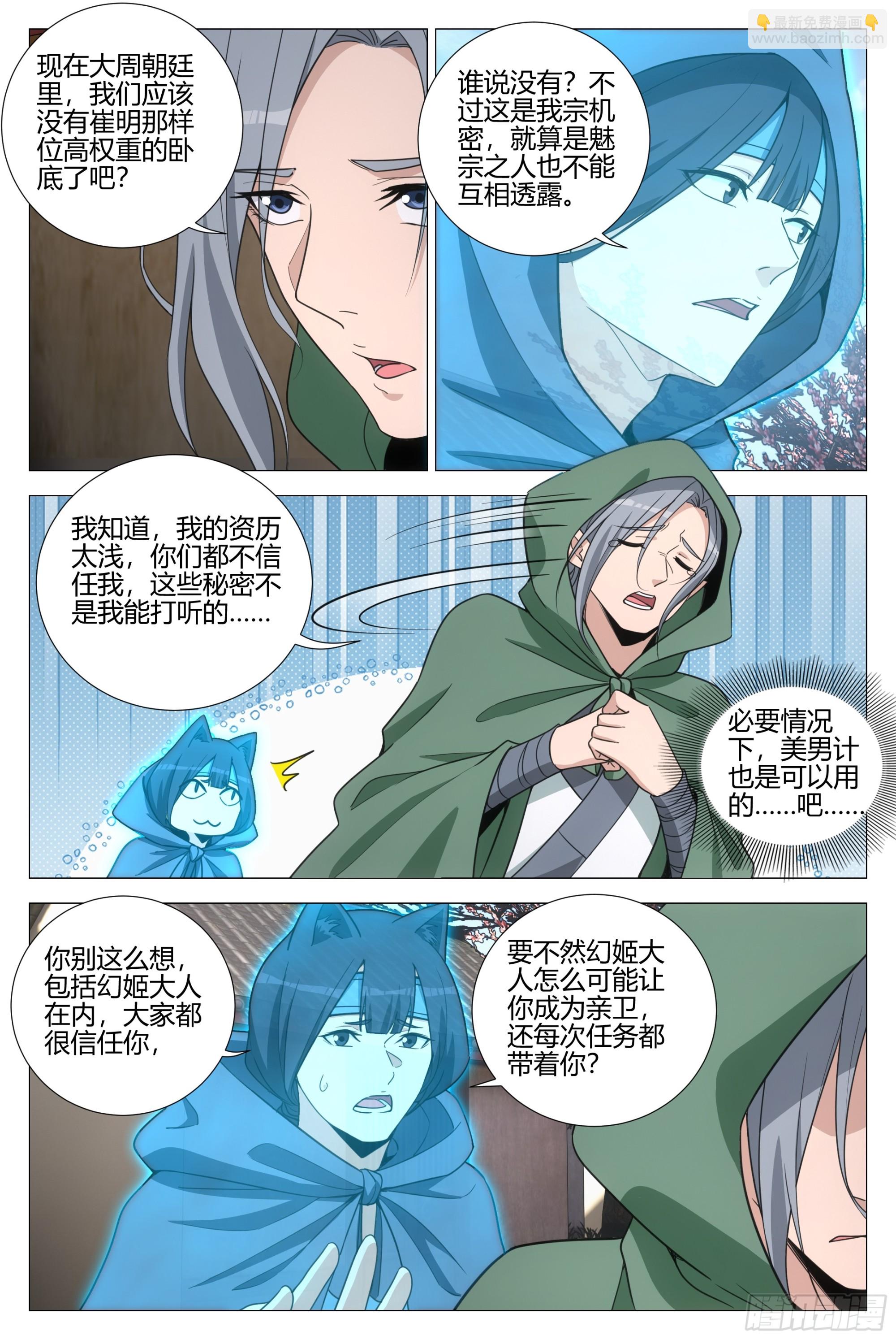 352菊卫的探子-第359话