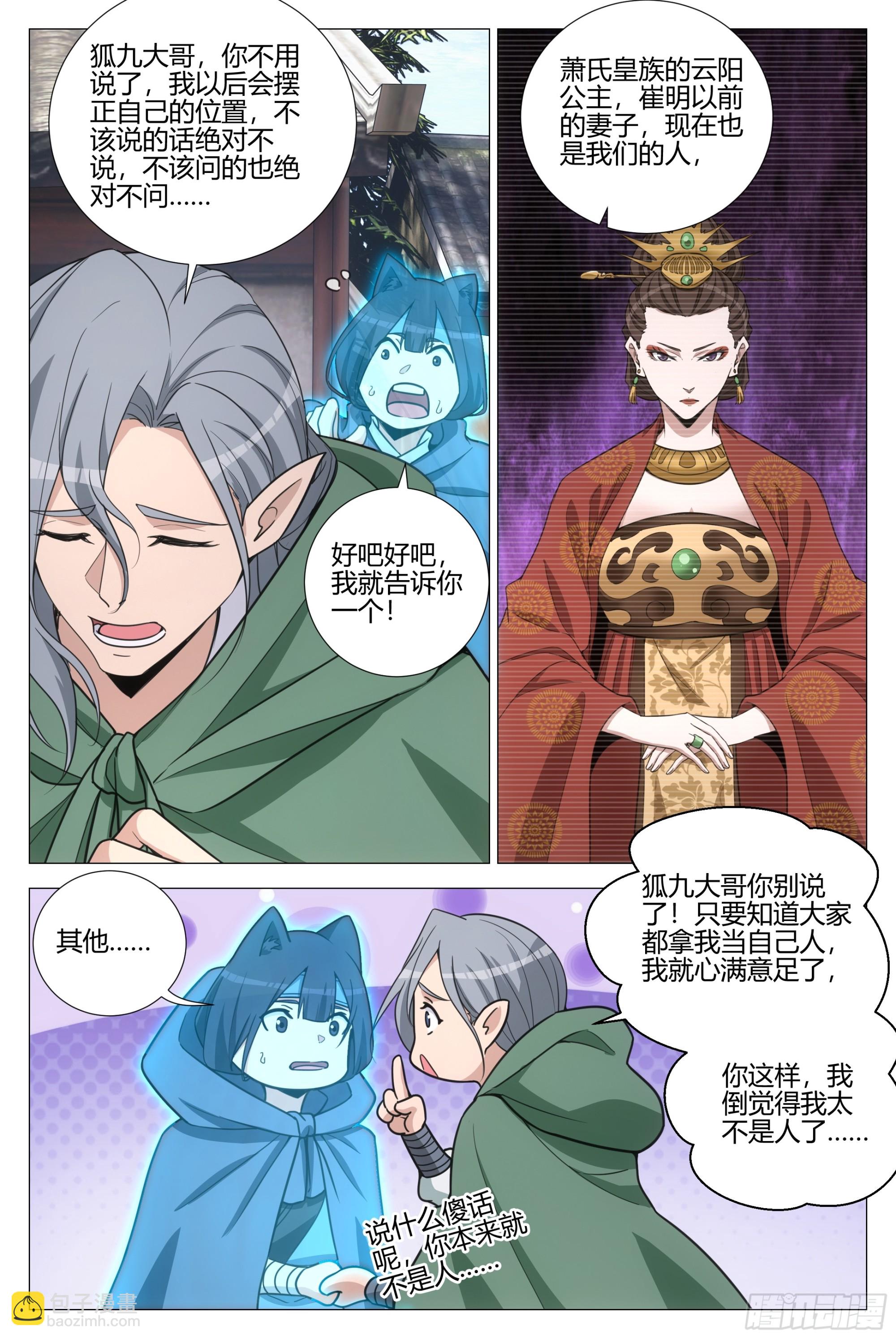 352菊卫的探子-第359话