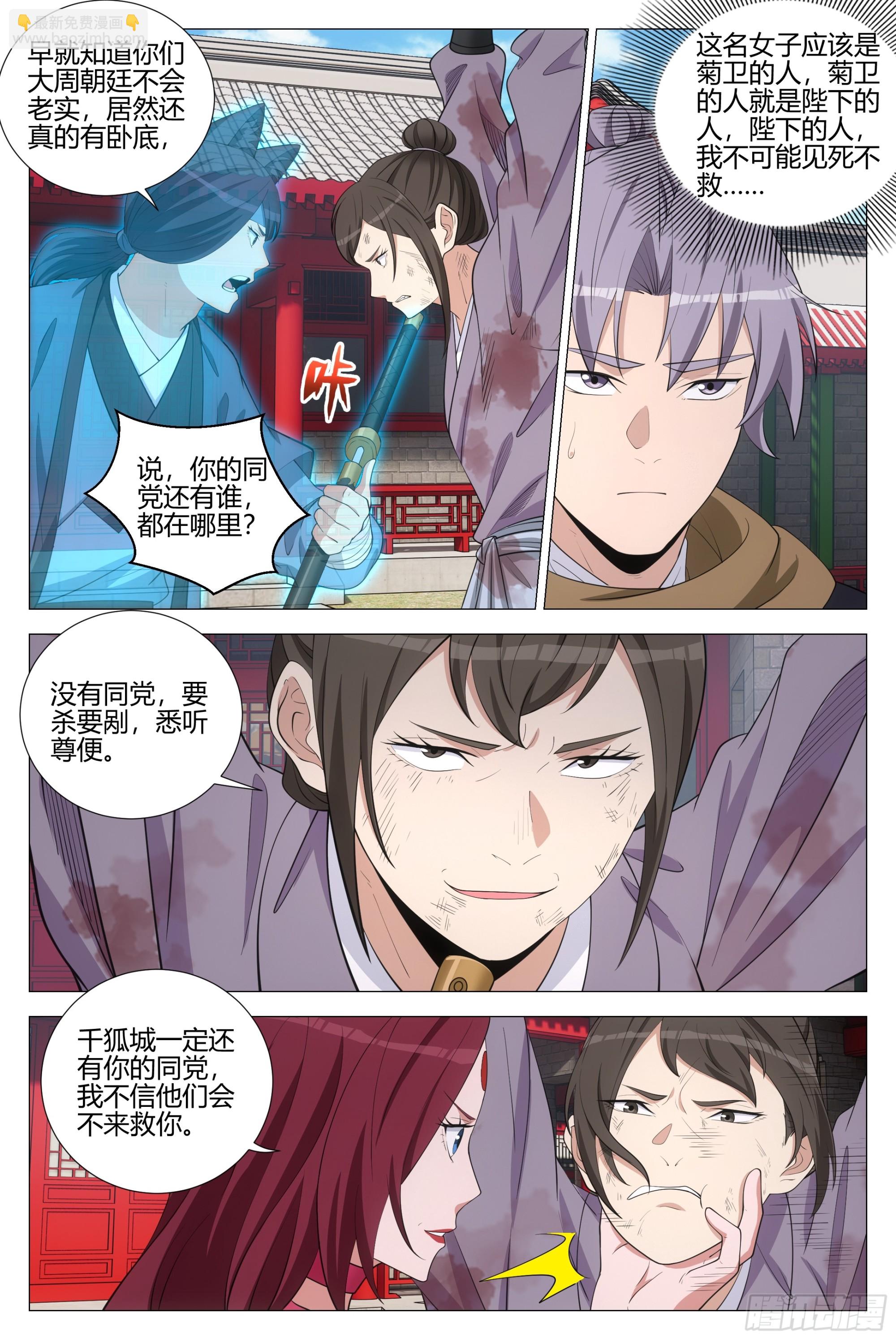 352菊卫的探子-第359话