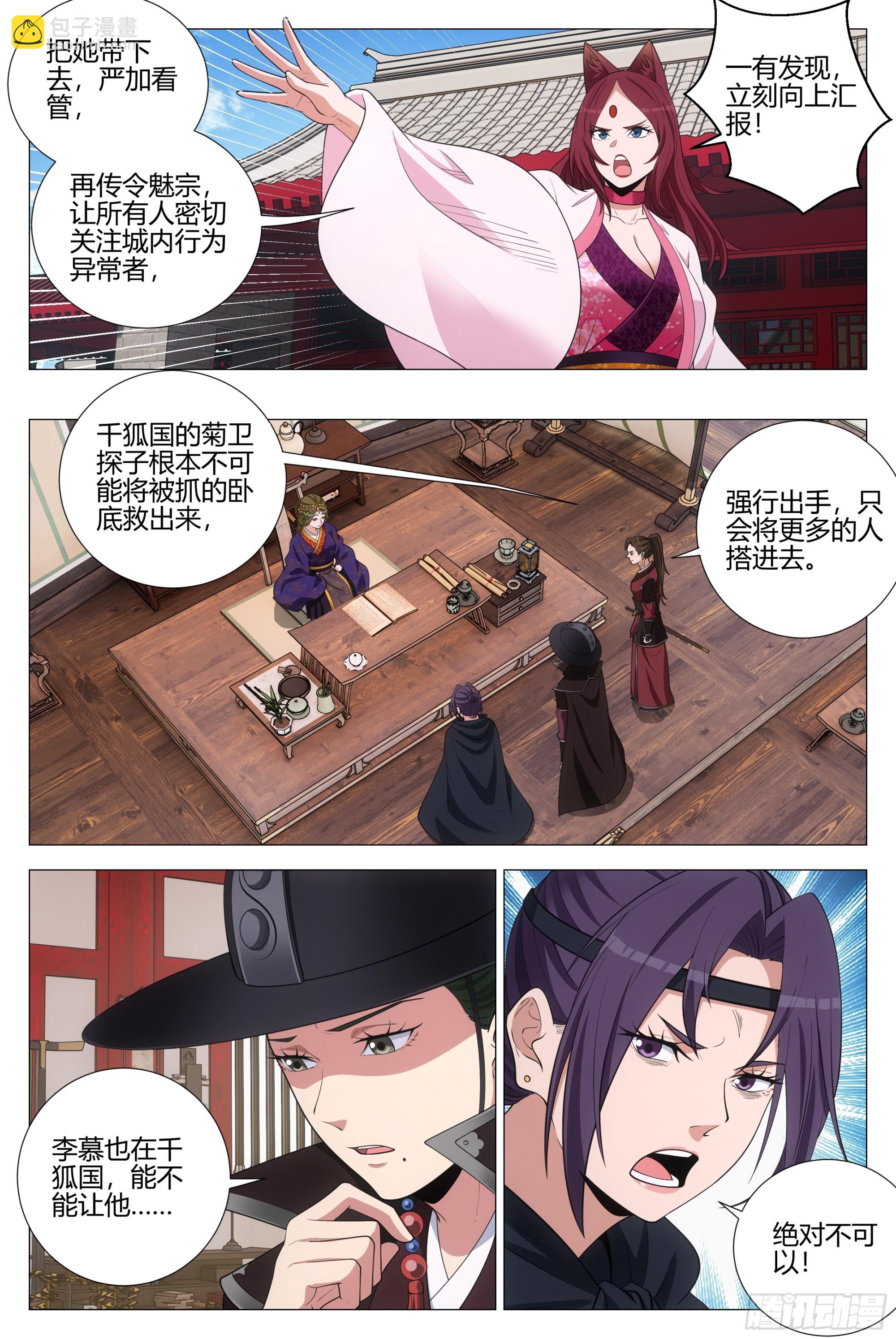 352菊卫的探子-第359话