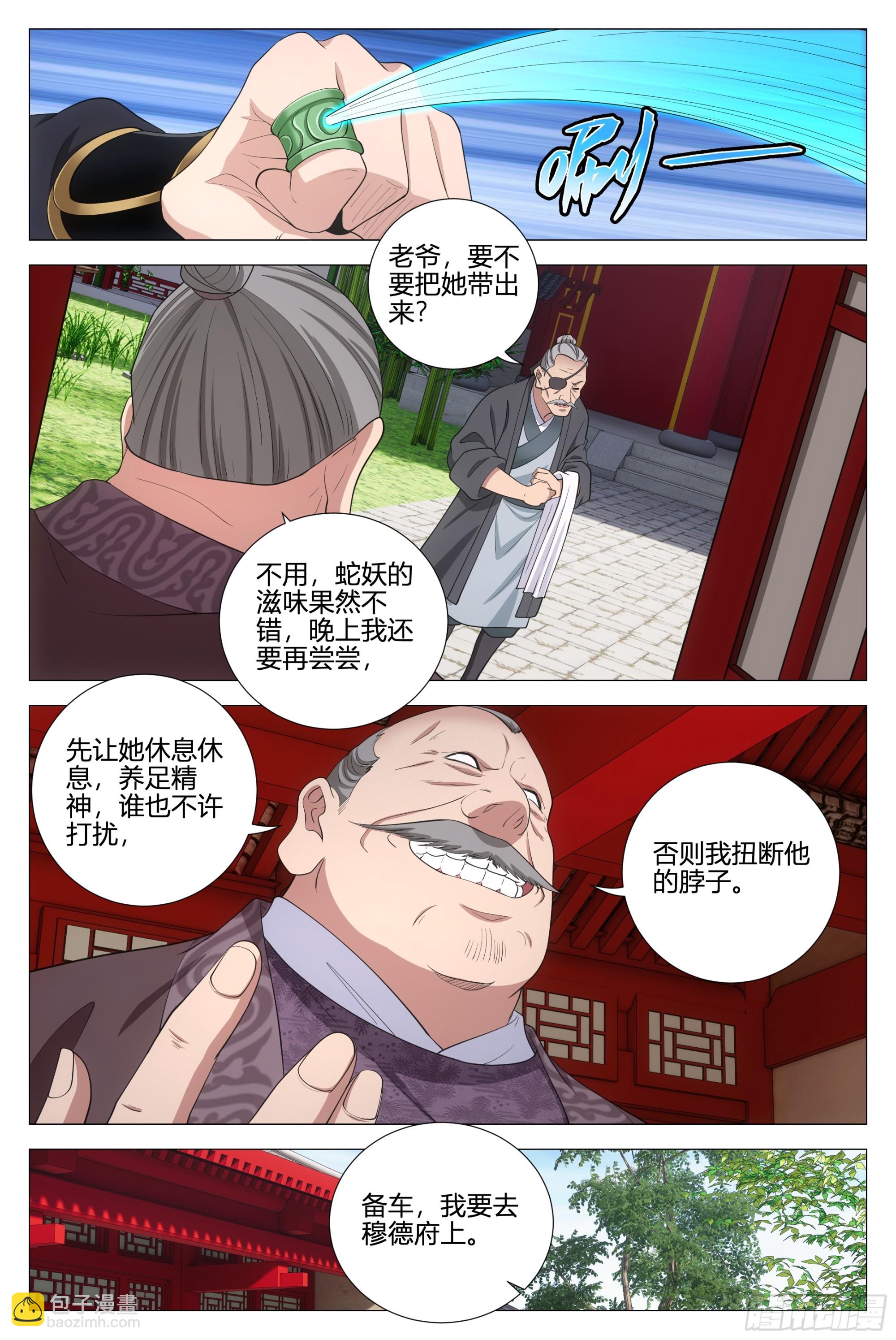 354十大邪修-第361话