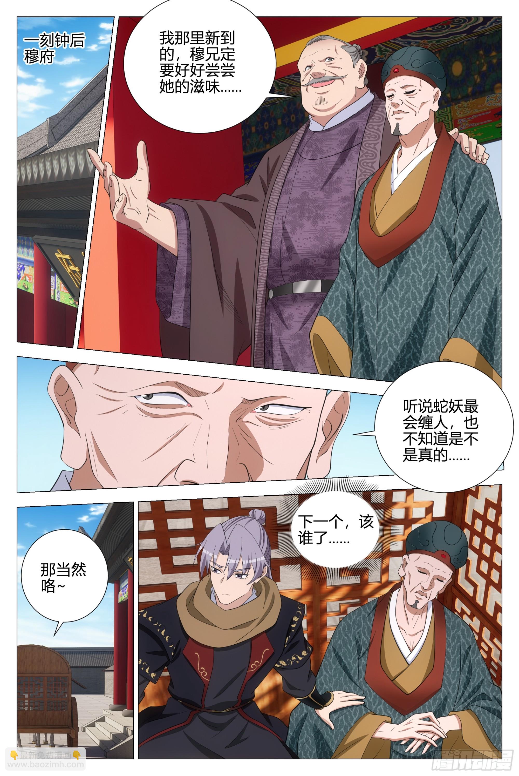 354十大邪修-第361话