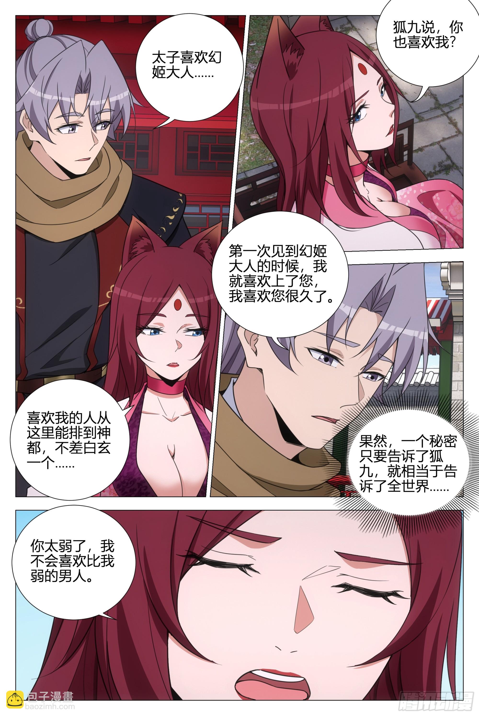 354十大邪修-第361话