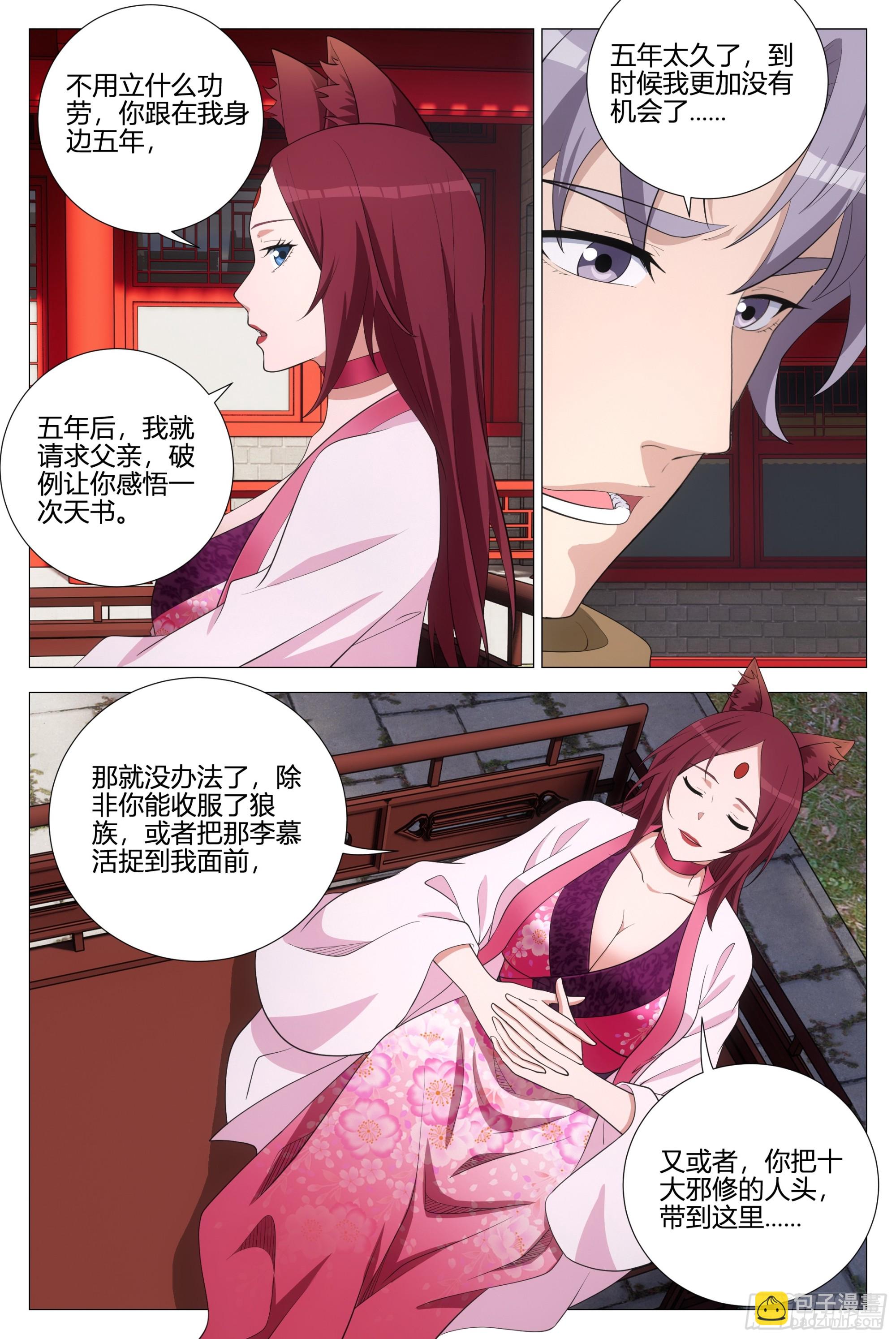 354十大邪修-第361话