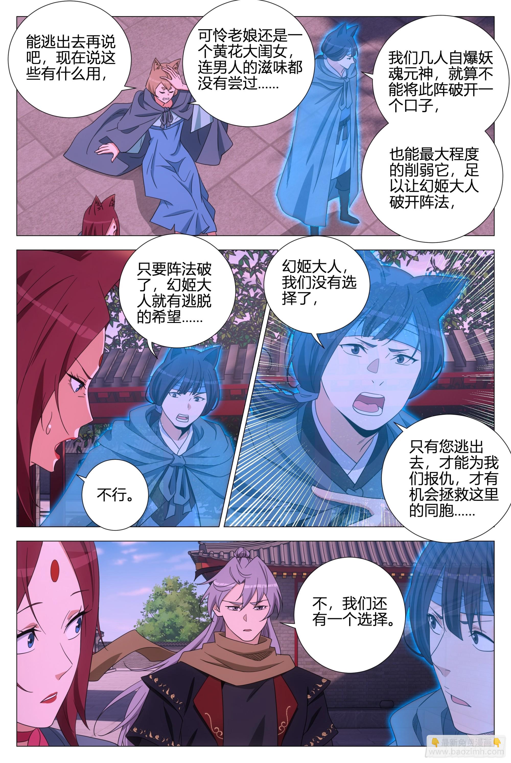 356魔道圣宗-第363话