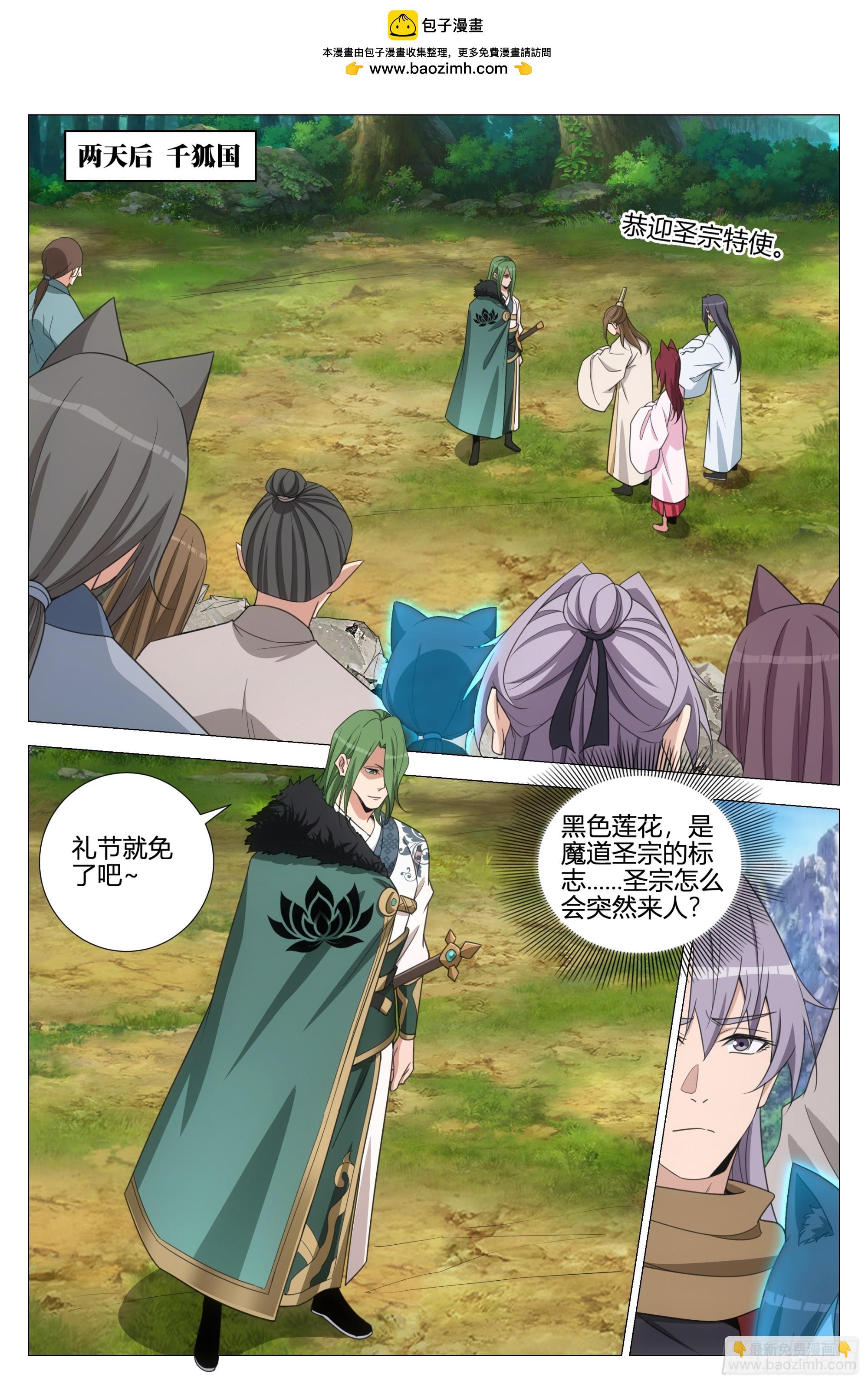 356魔道圣宗-第363话
