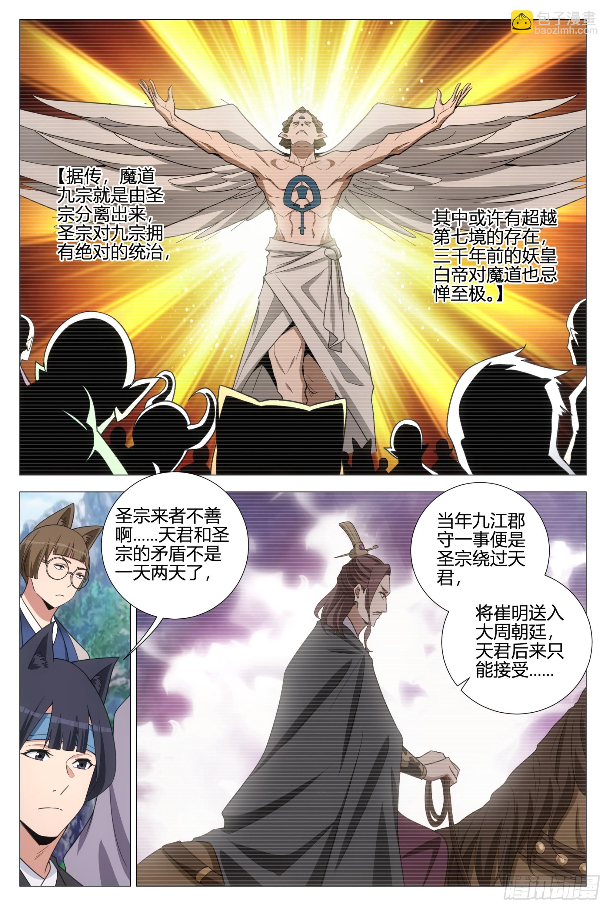 356魔道圣宗-第363话