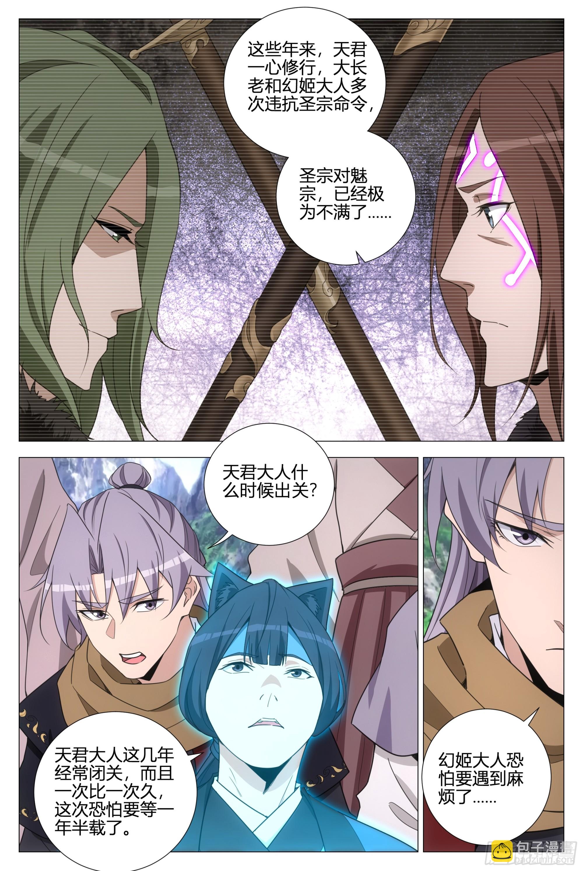 356魔道圣宗-第363话