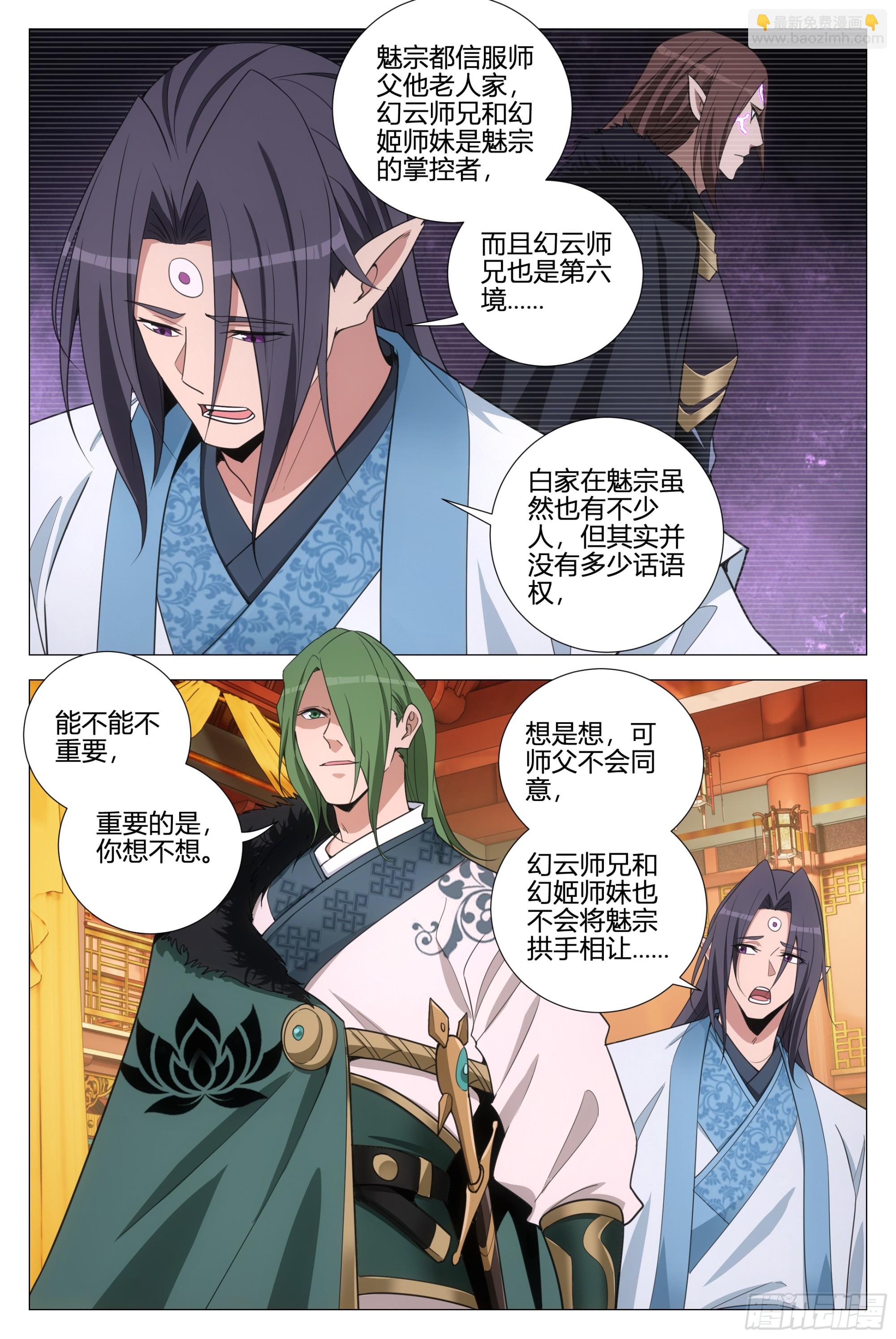356魔道圣宗-第363话