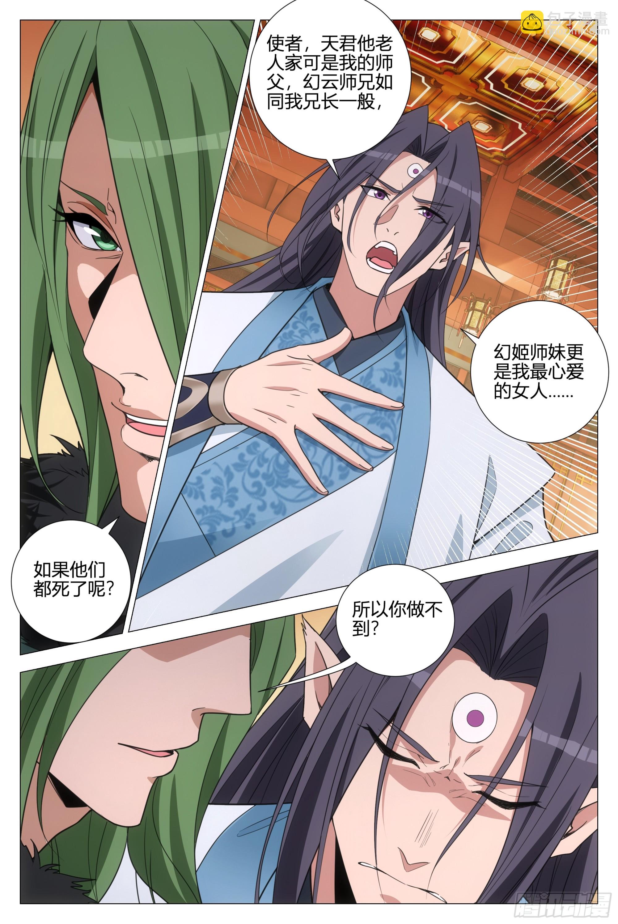 356魔道圣宗-第363话
