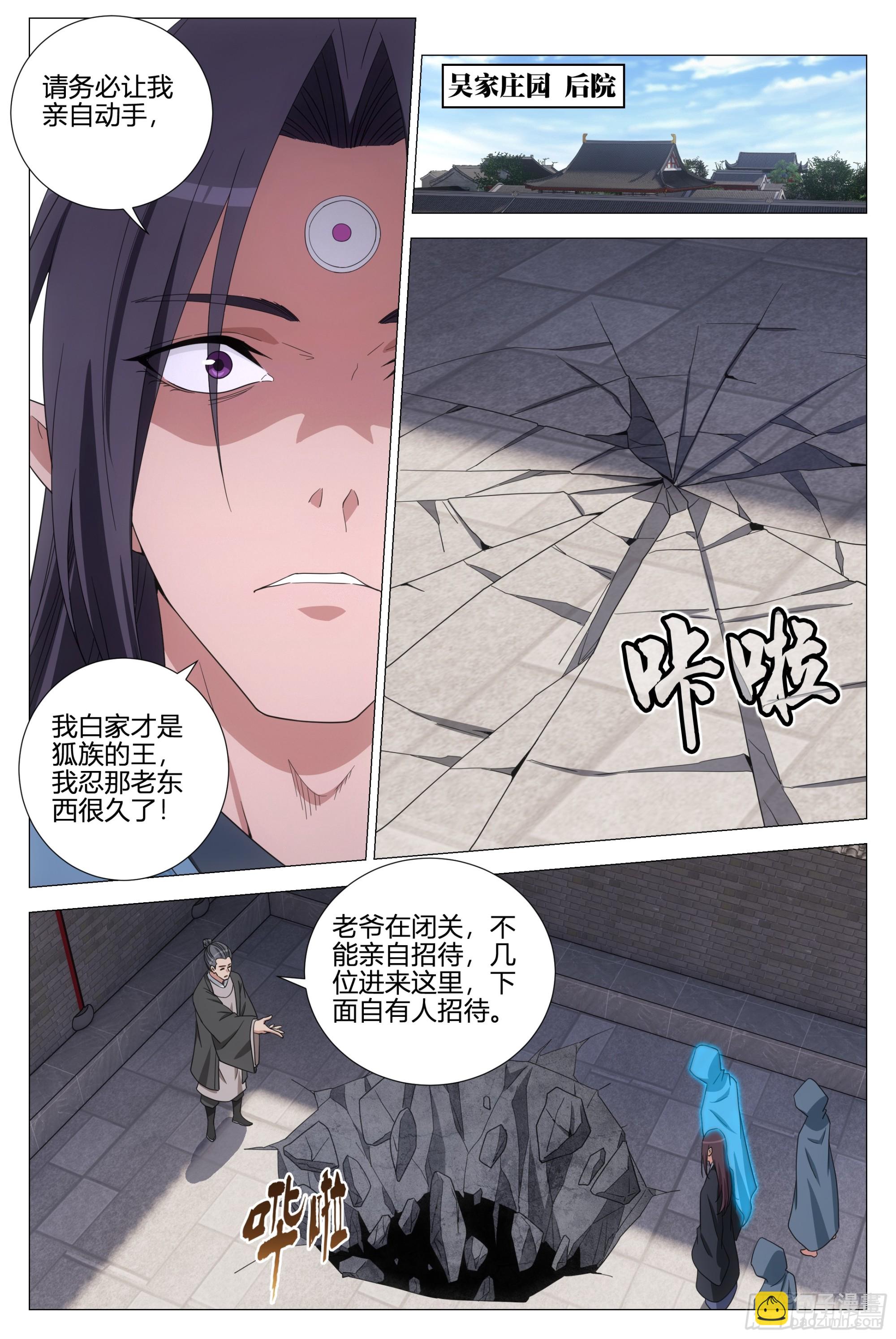 356魔道圣宗-第363话