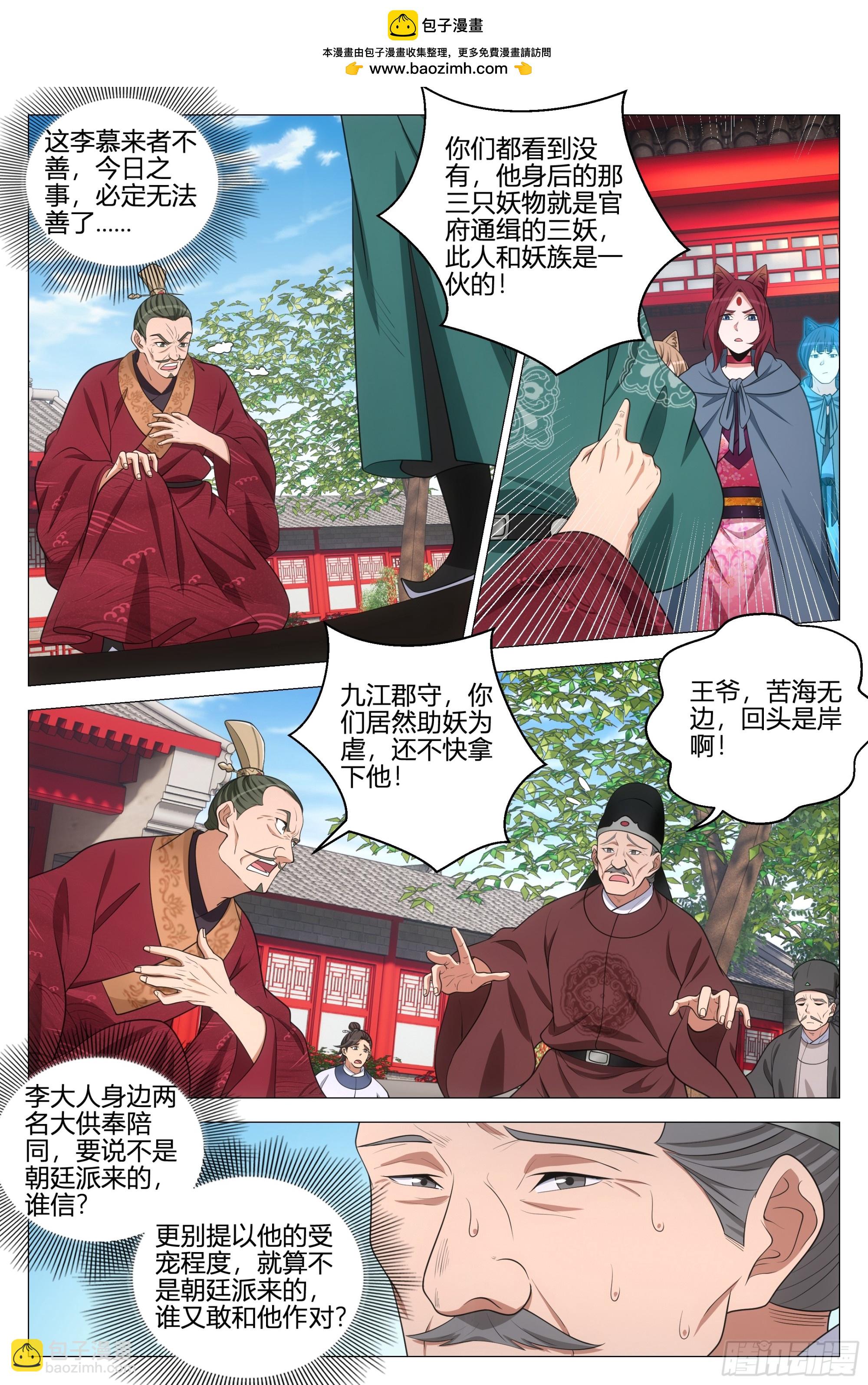360我就是喜欢幻姬-第367话