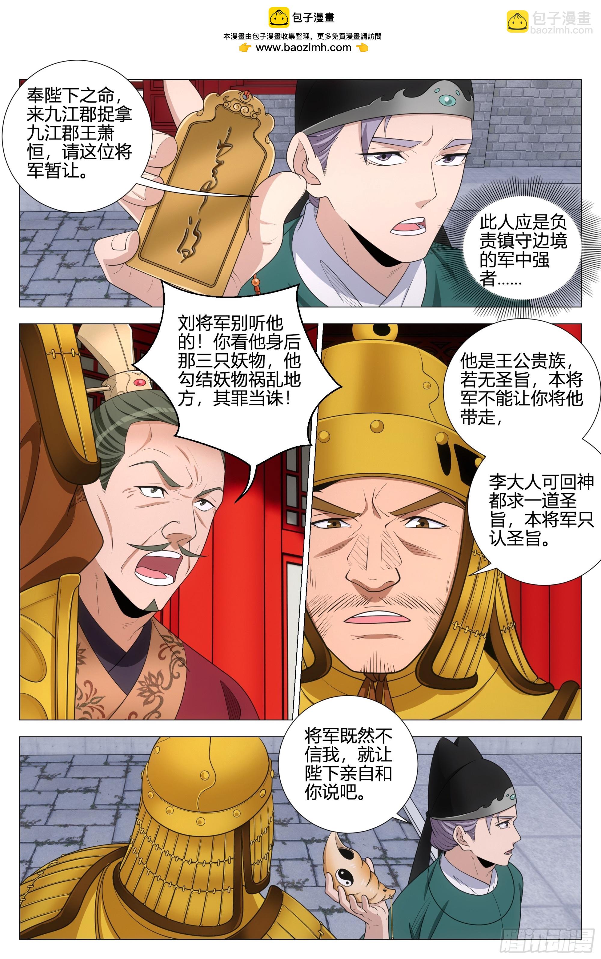 360我就是喜欢幻姬-第367话