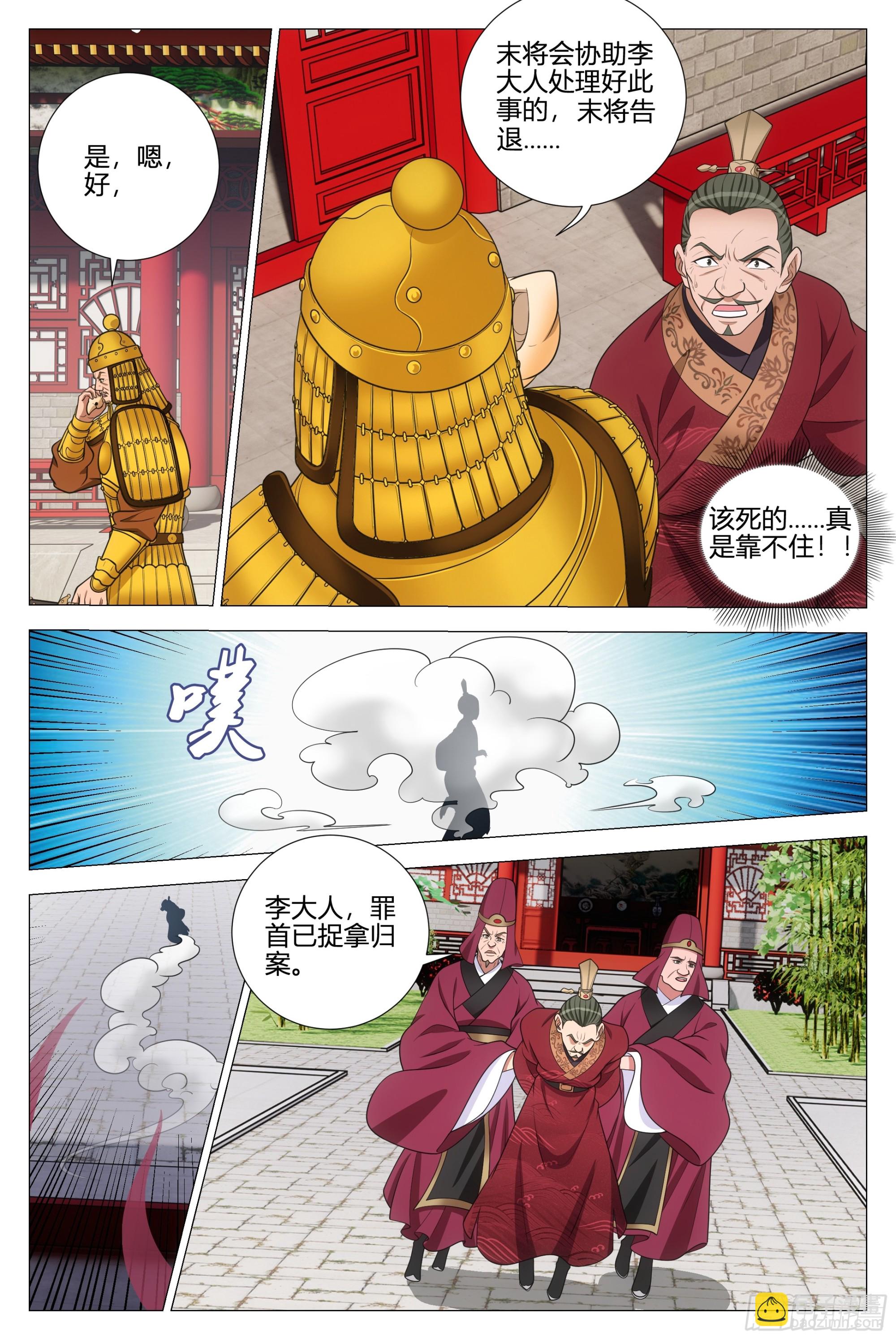 360我就是喜欢幻姬-第367话