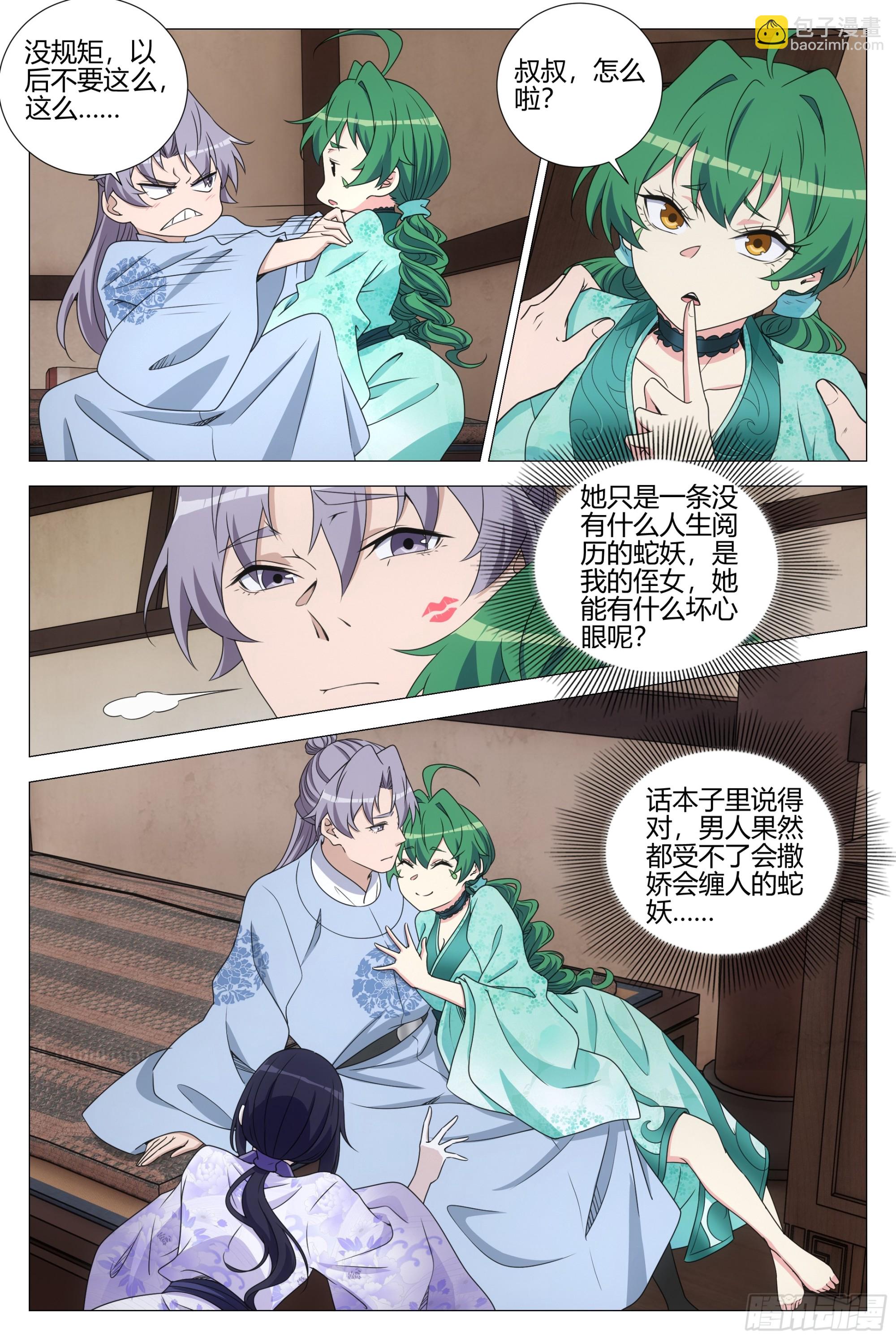 362投奔李慕叔叔-第369话