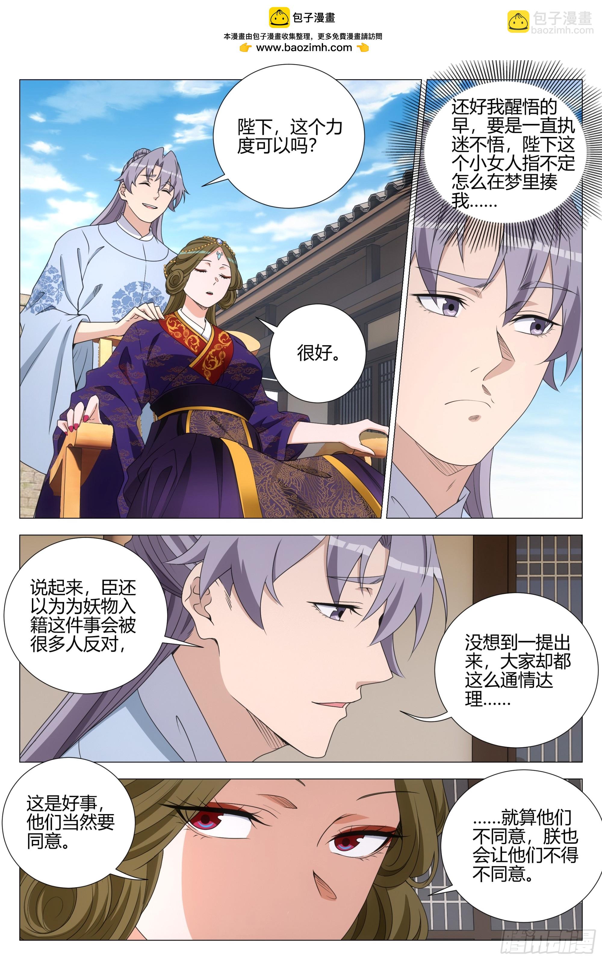 362投奔李慕叔叔-第369话