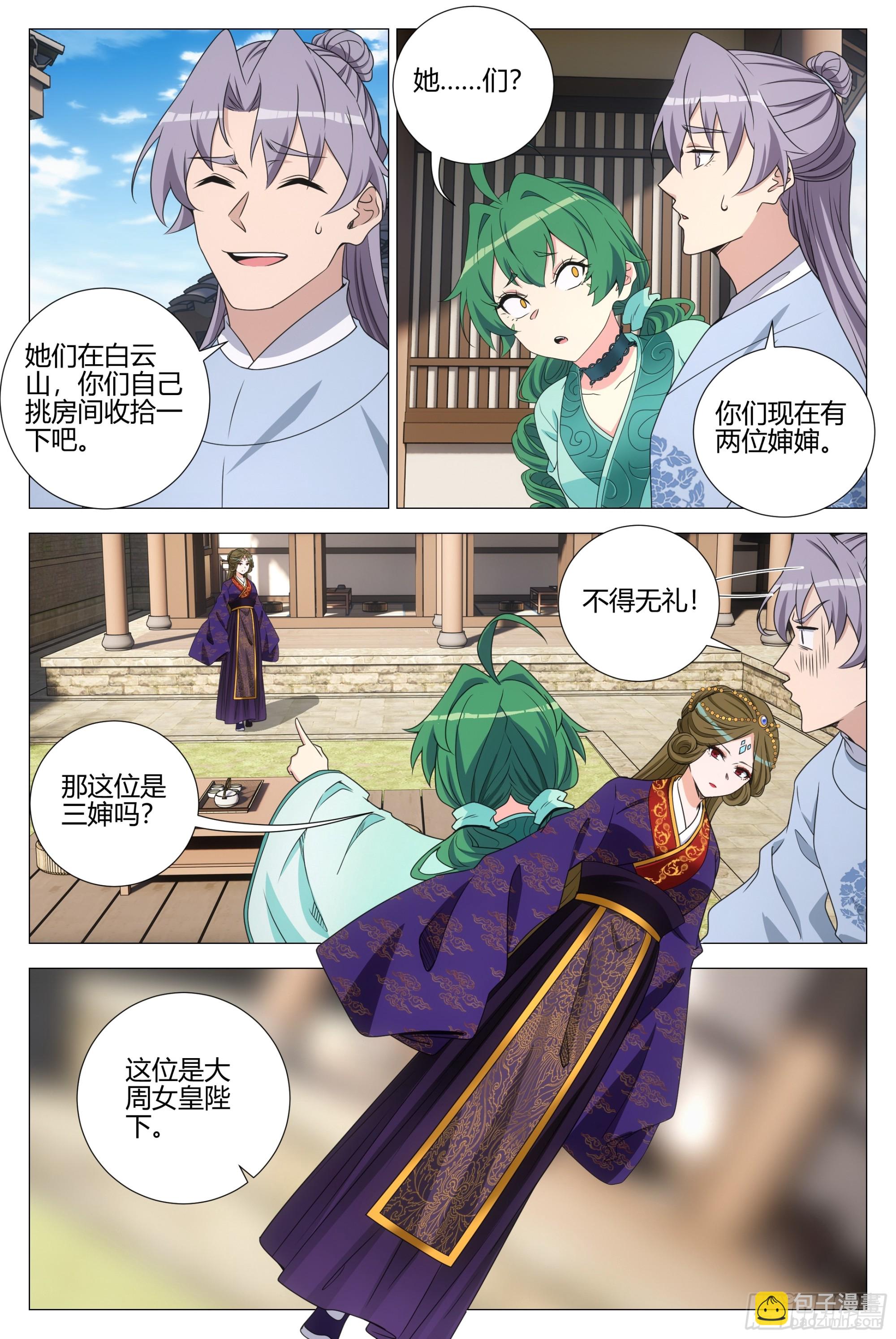 362投奔李慕叔叔-第369话