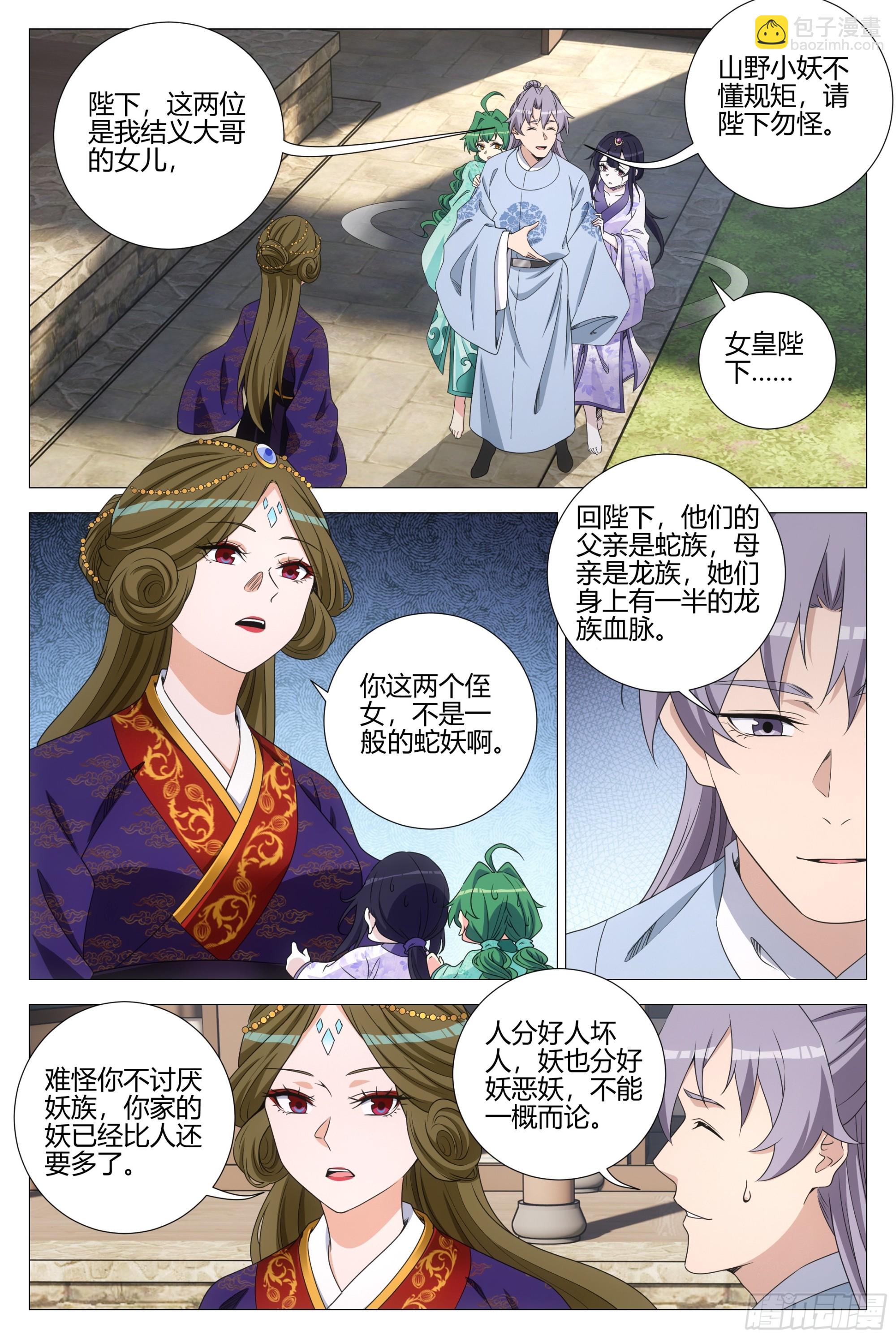 362投奔李慕叔叔-第369话