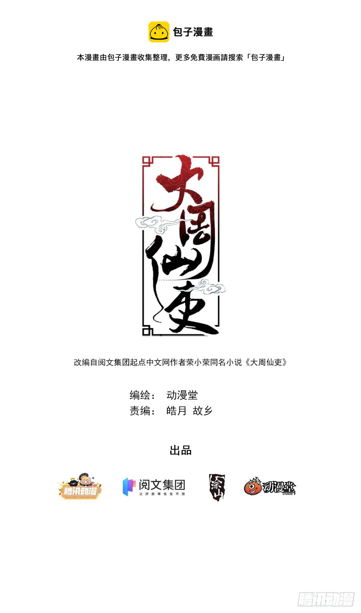 036符成！-第37话
