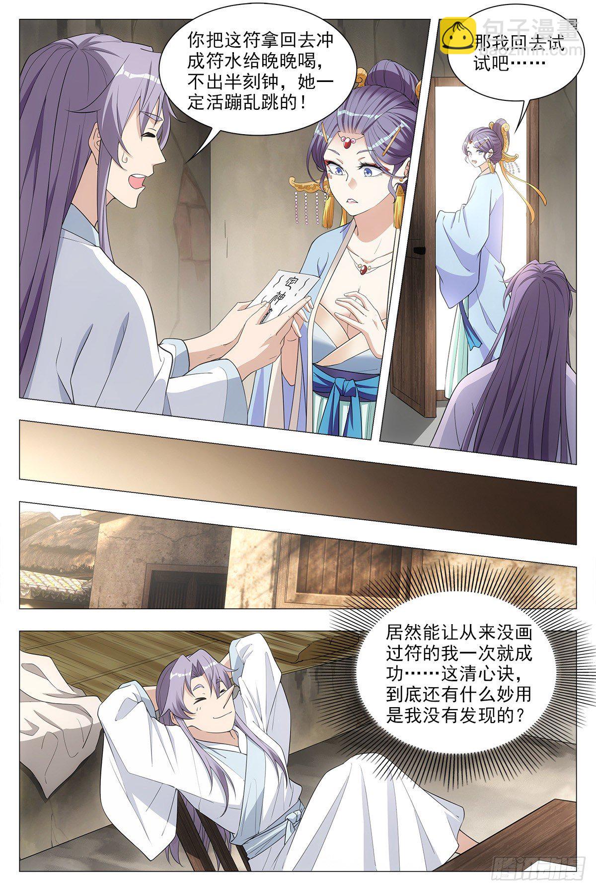 036符成！-第37话