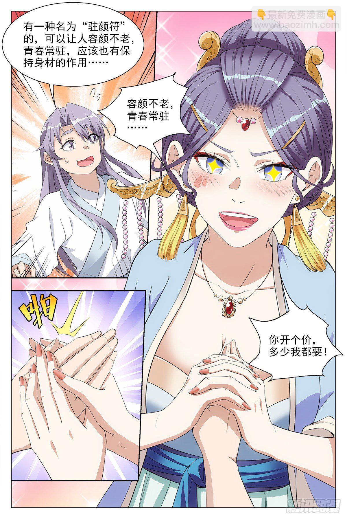 036符成！-第37话