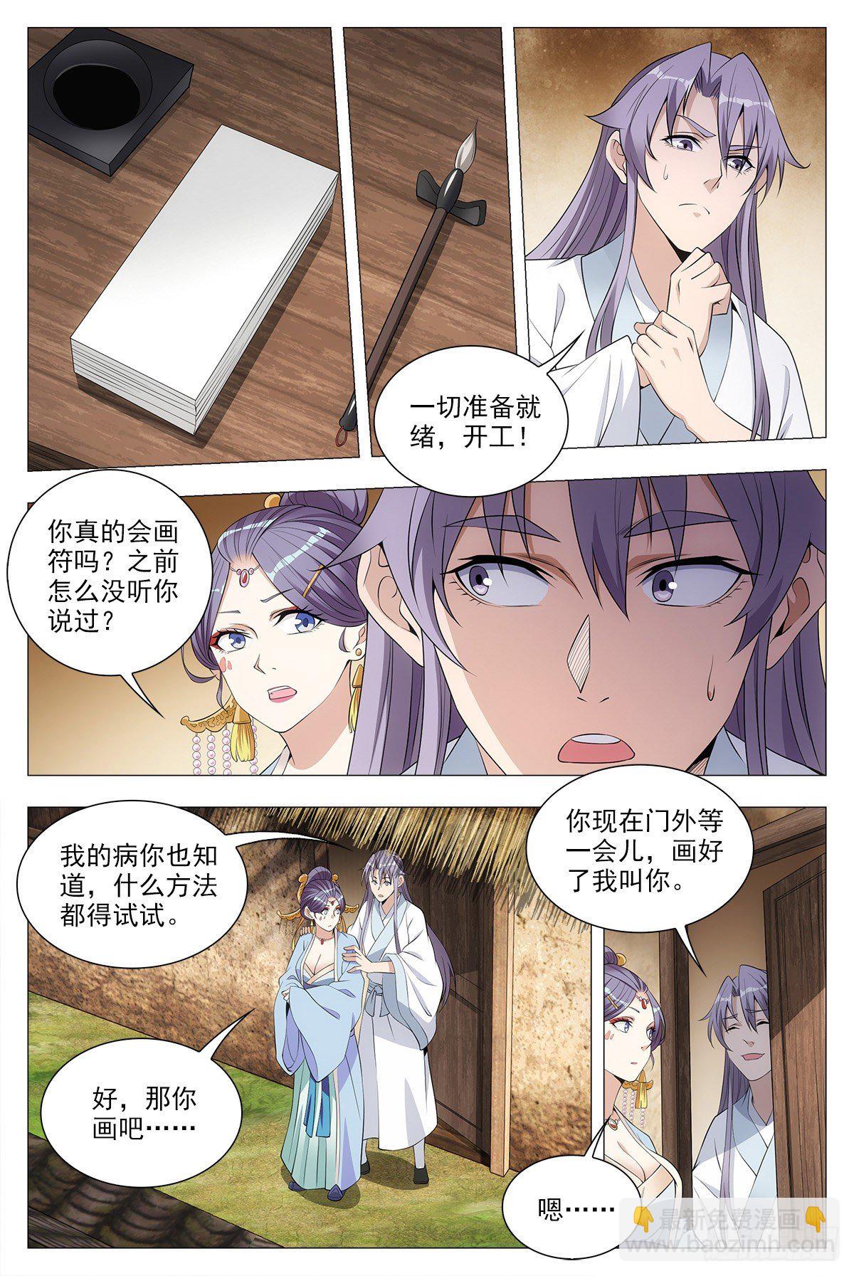 036符成！-第37话
