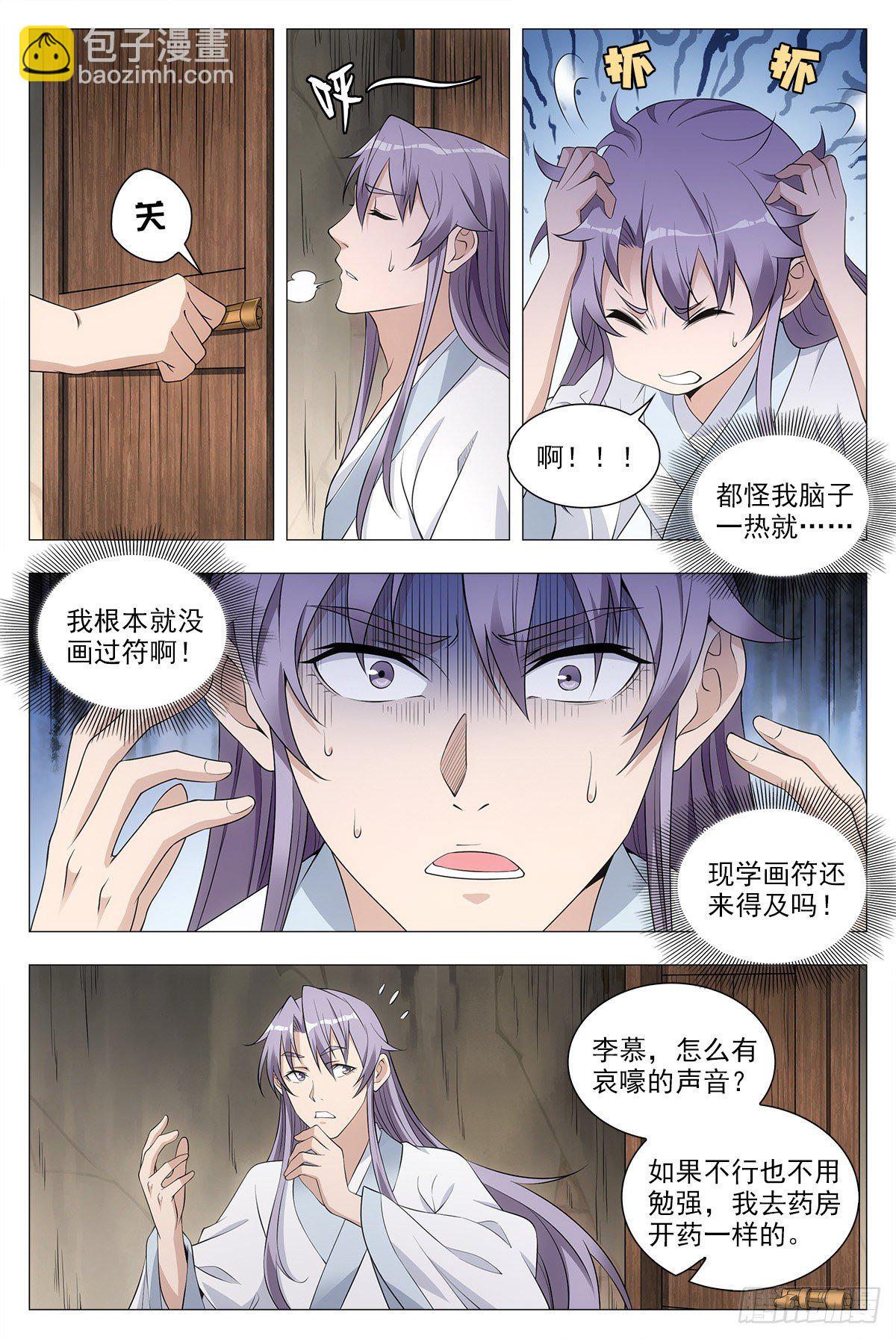 036符成！-第37话