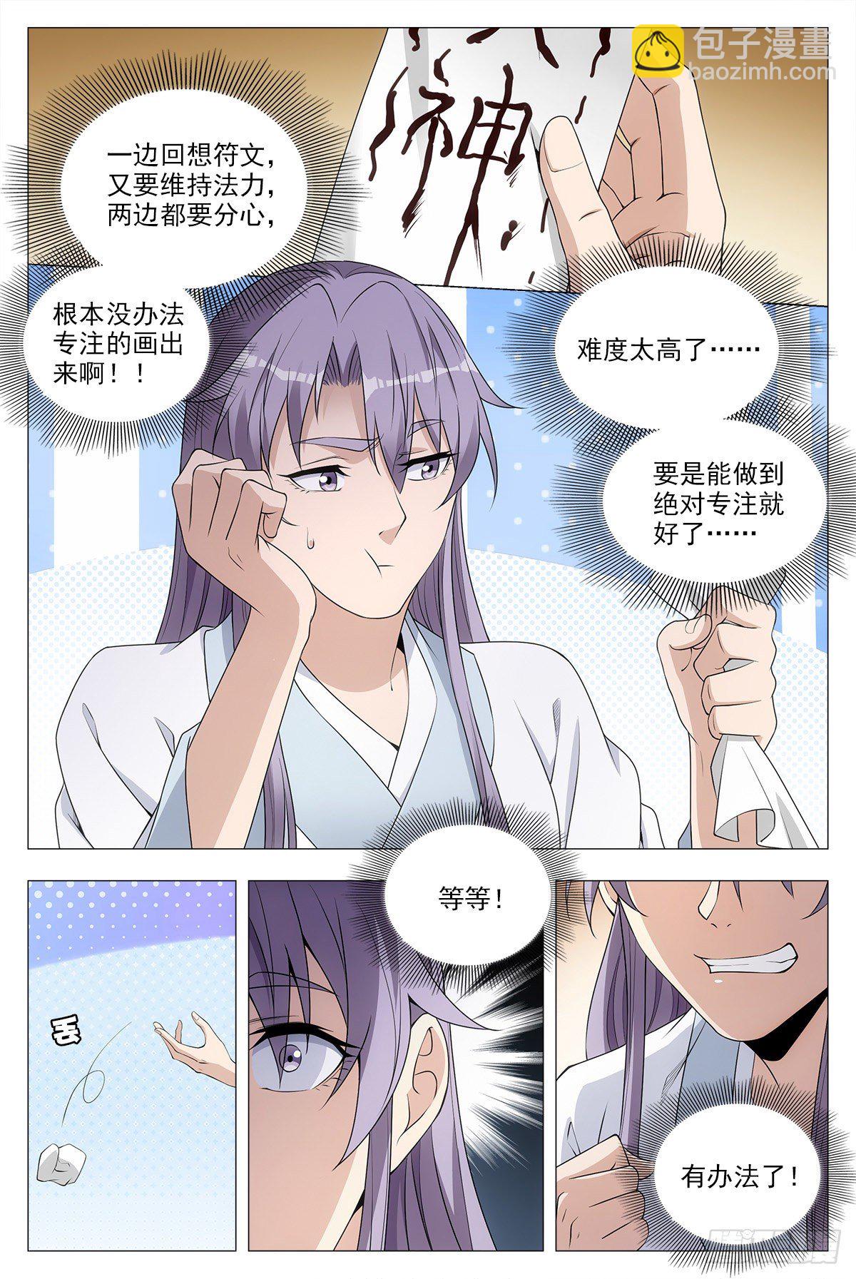 036符成！-第37话