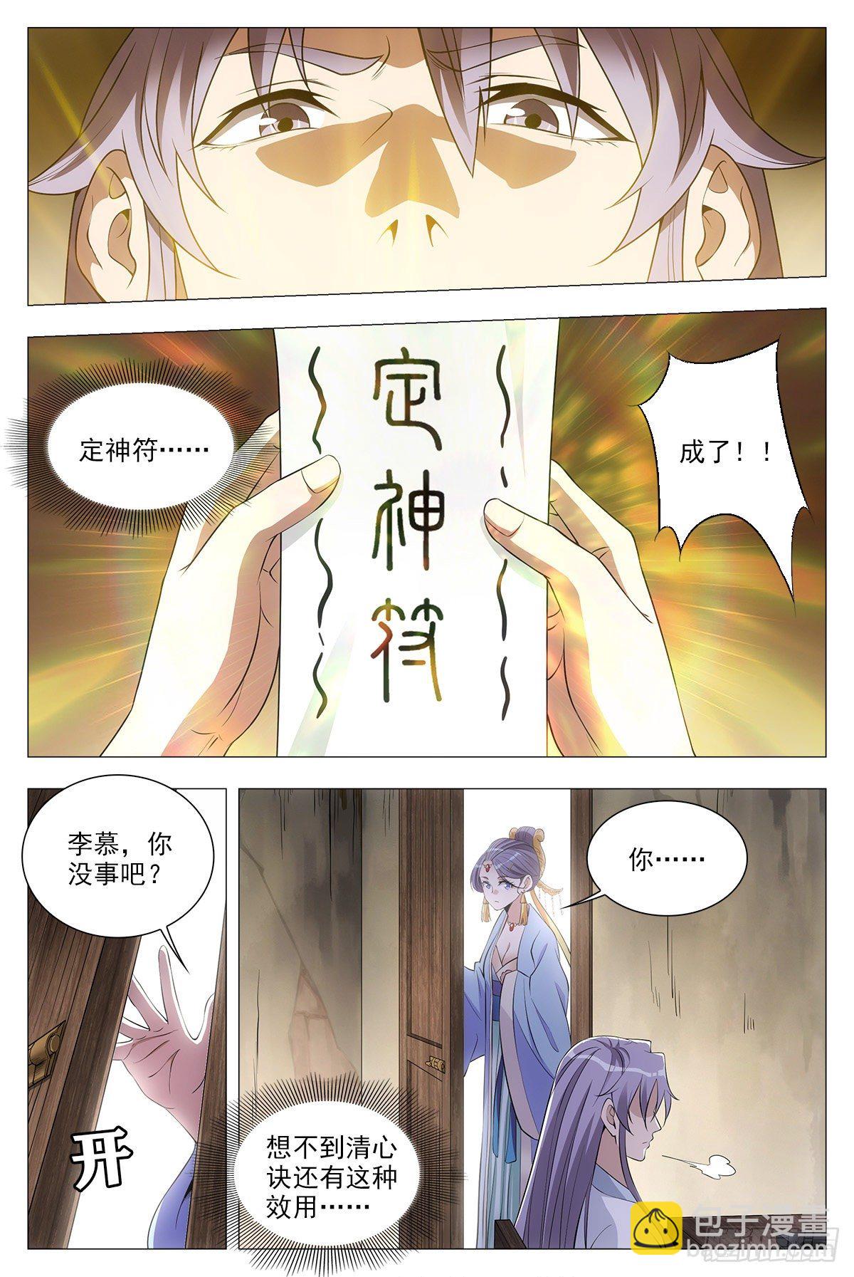 036符成！-第37话
