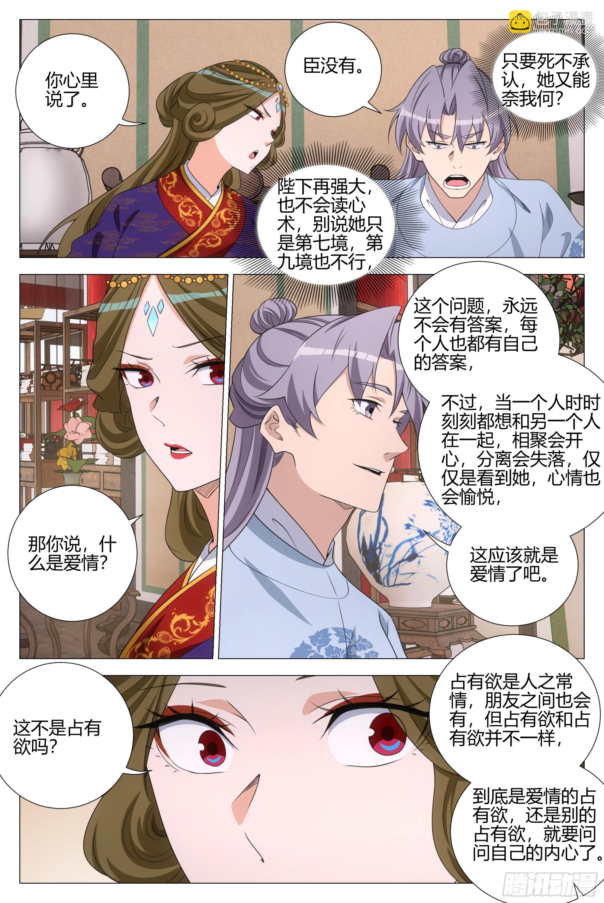 364什么是爱情-第371话
