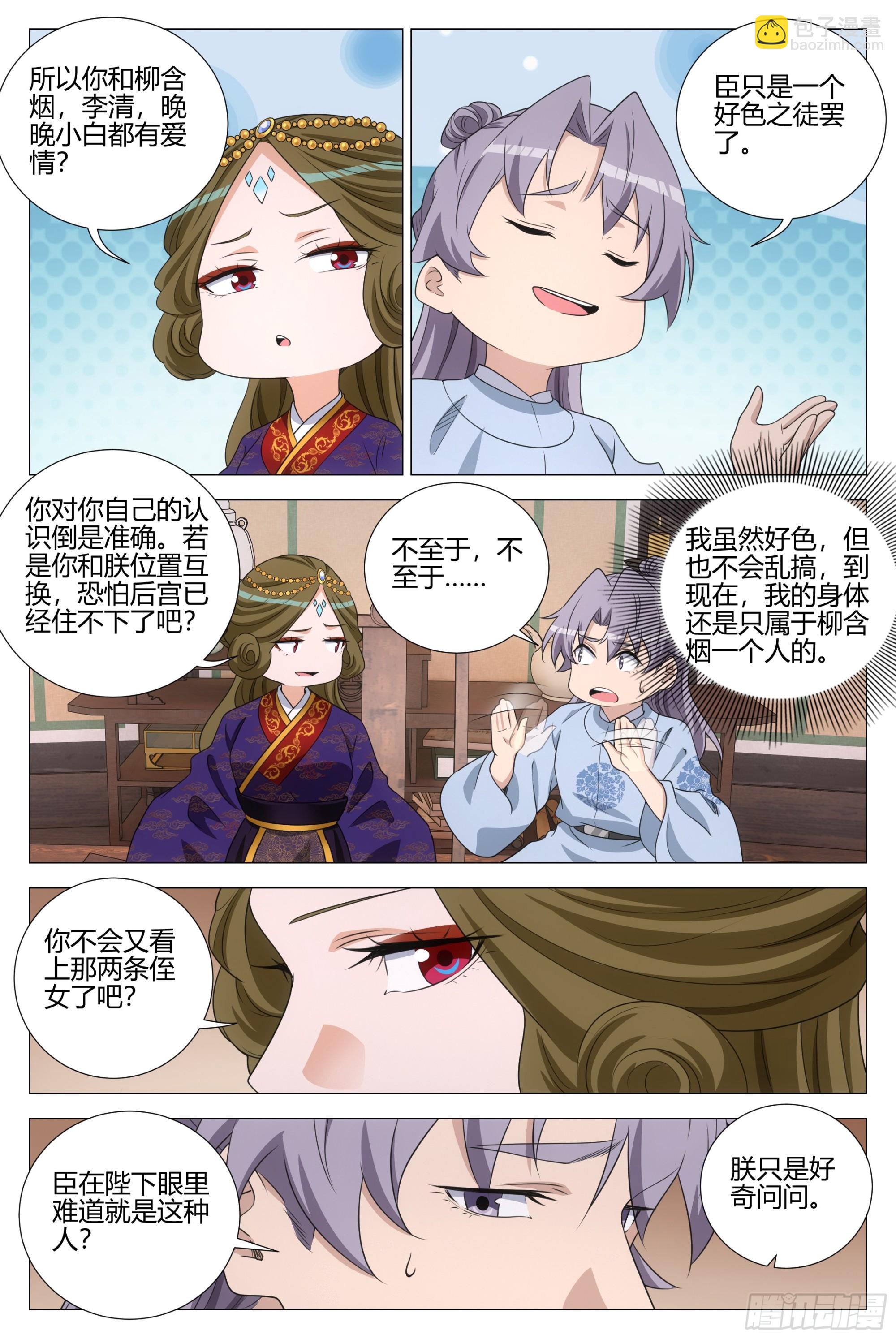 364什么是爱情-第371话