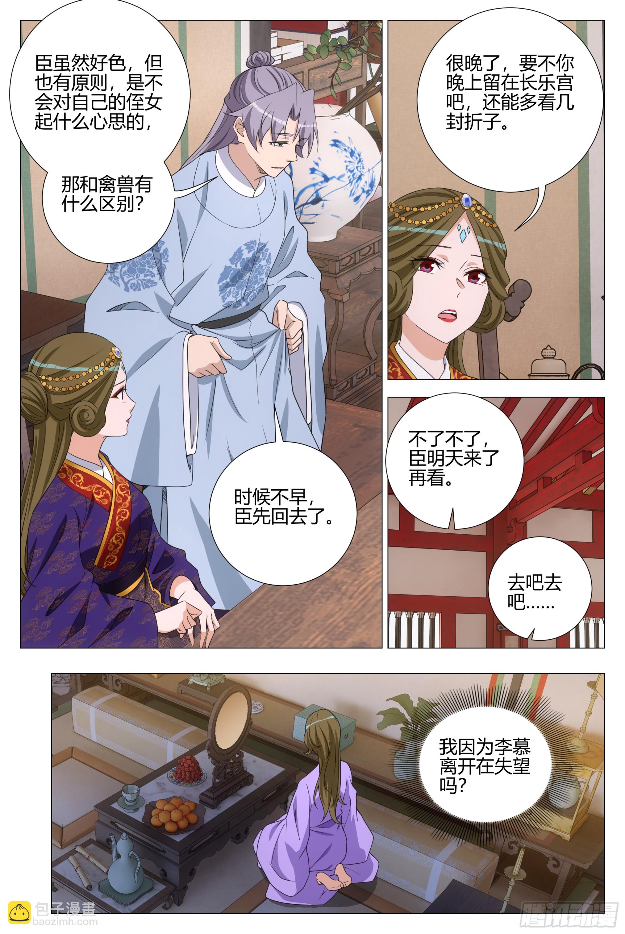 364什么是爱情-第371话