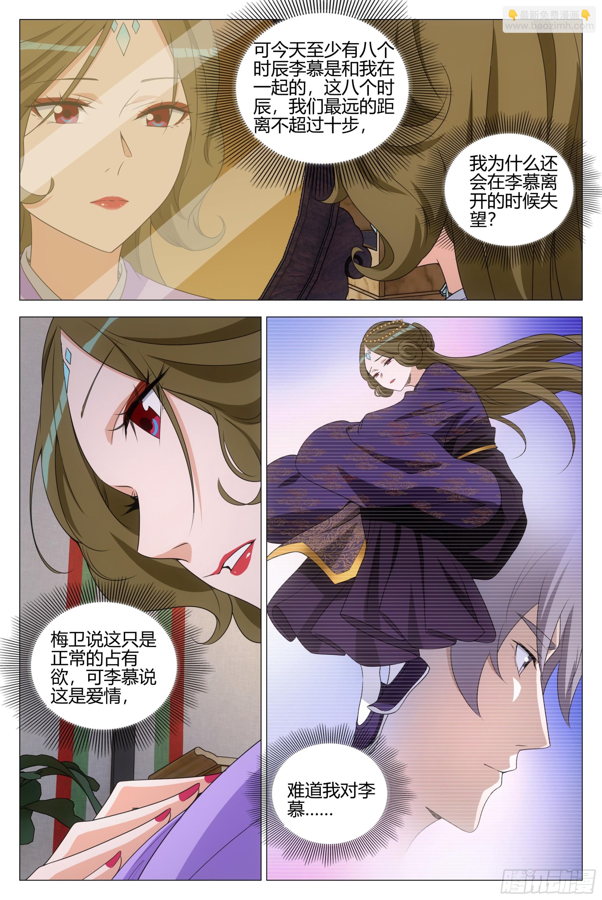364什么是爱情-第371话
