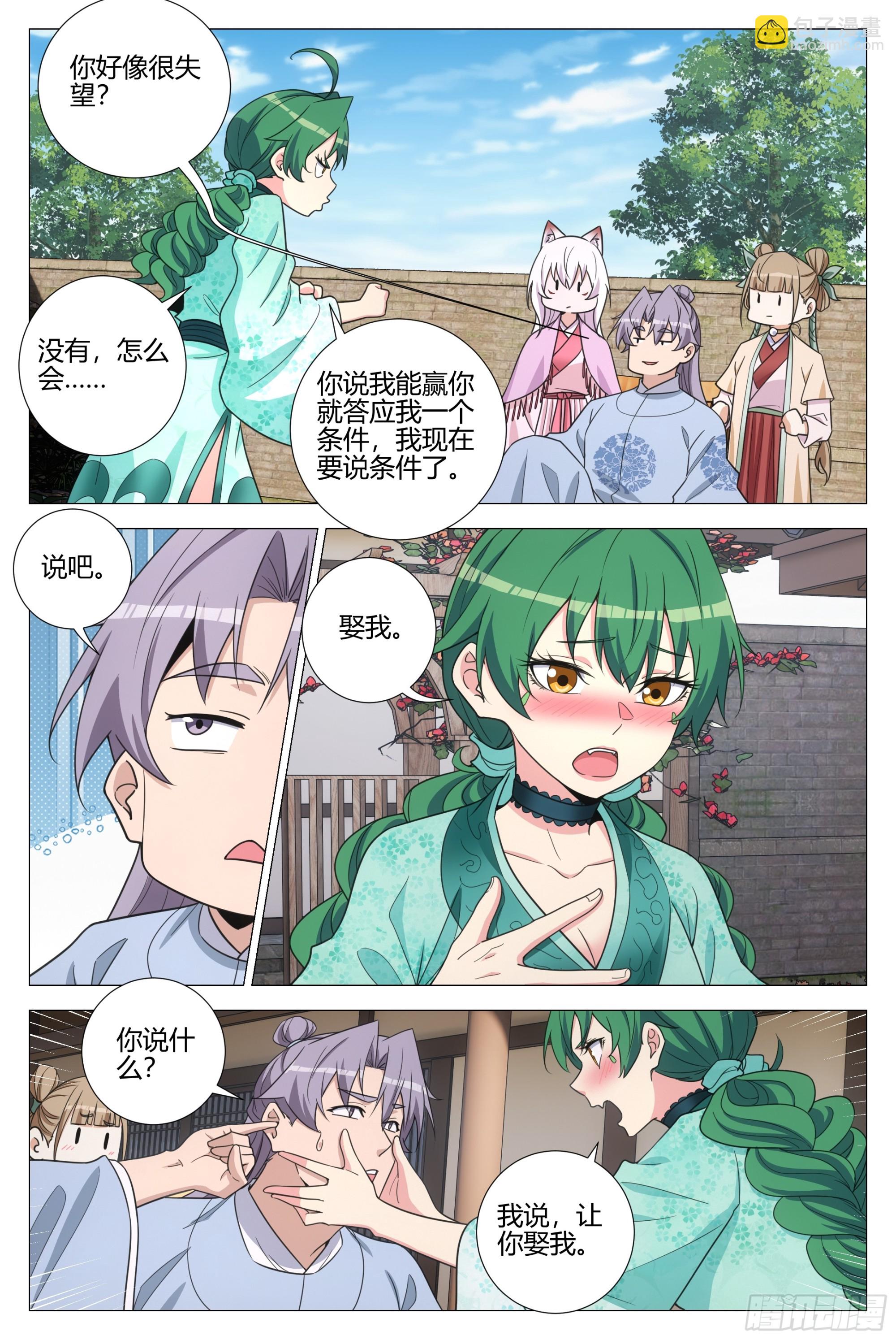 364什么是爱情-第371话