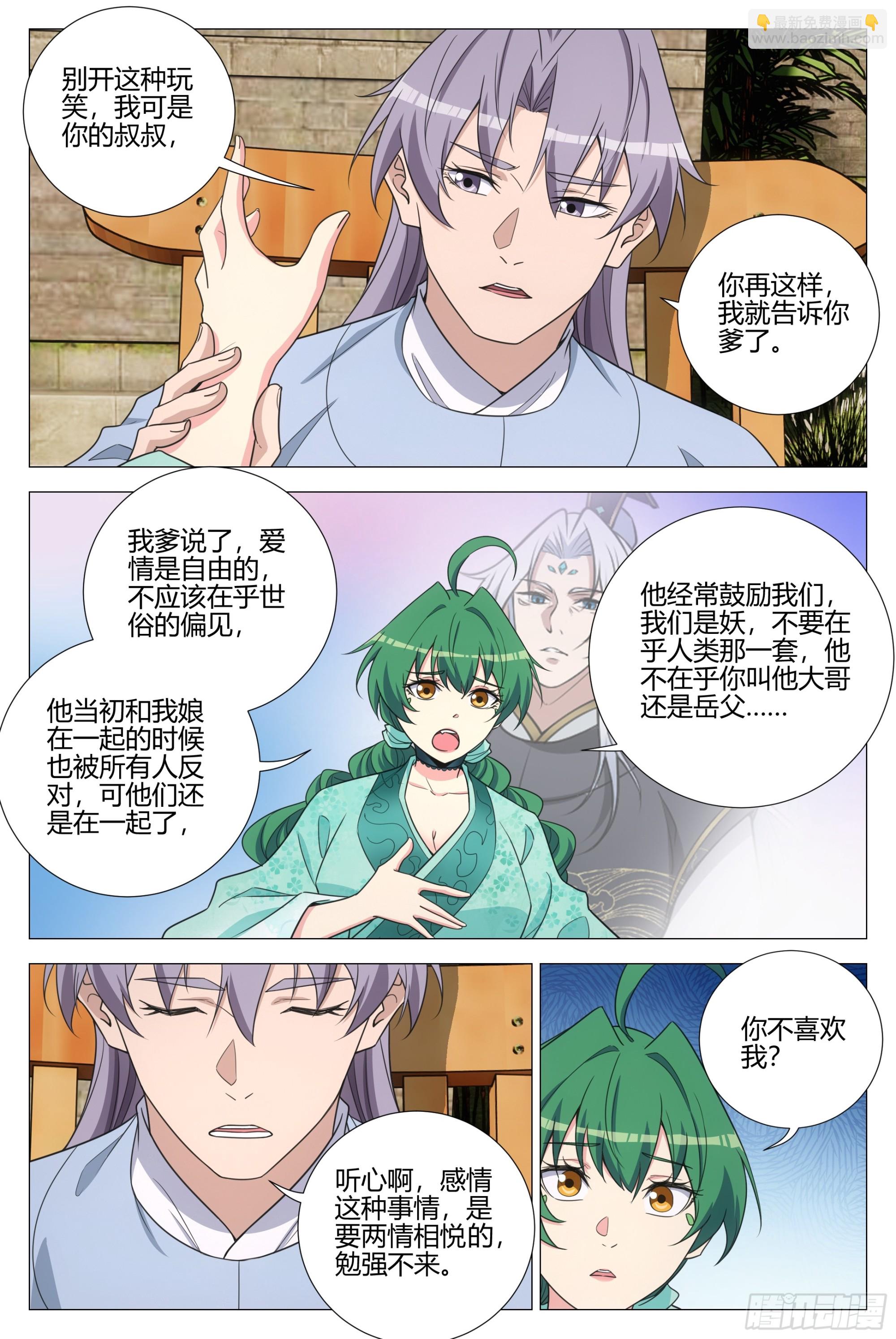364什么是爱情-第371话