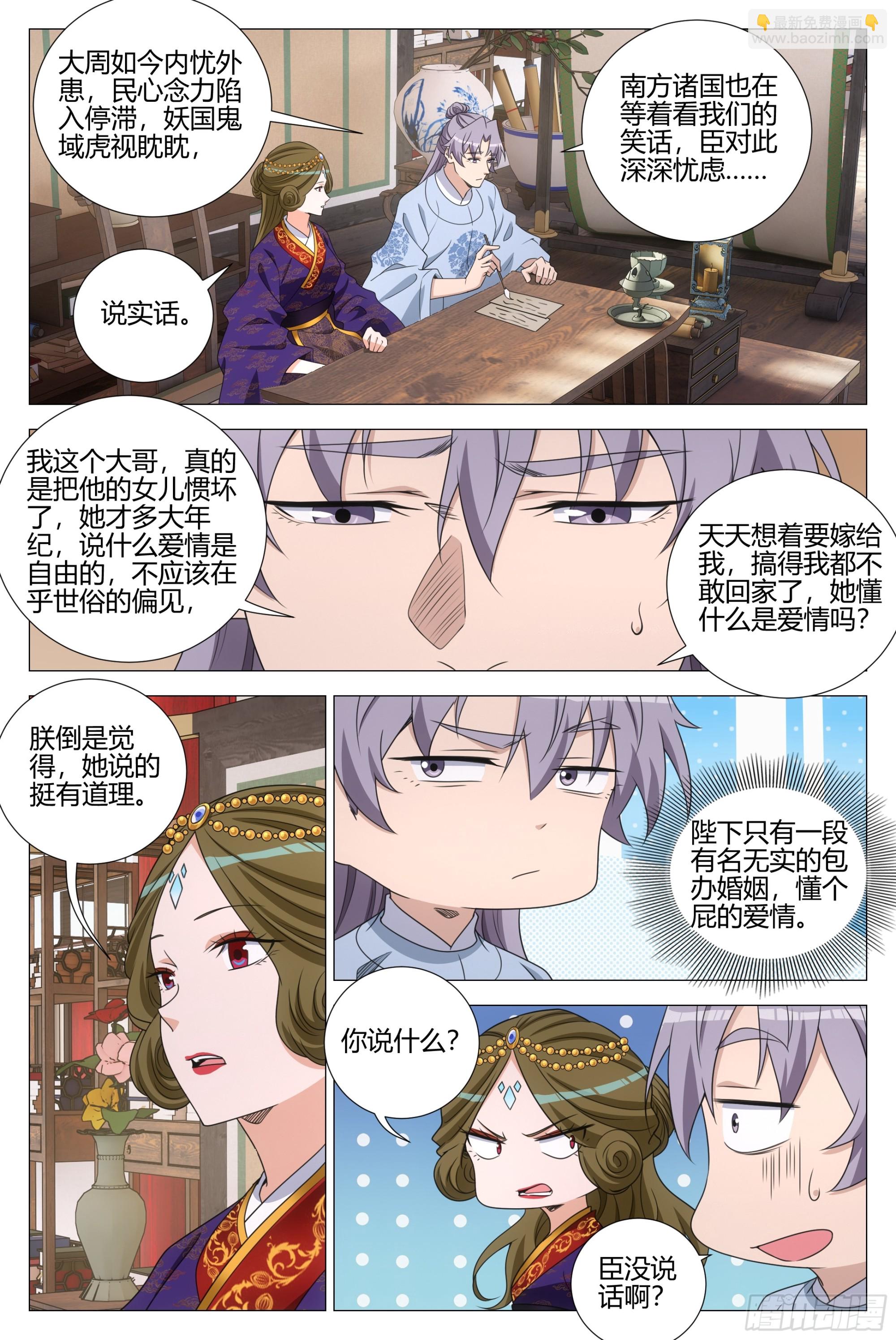 364什么是爱情-第371话