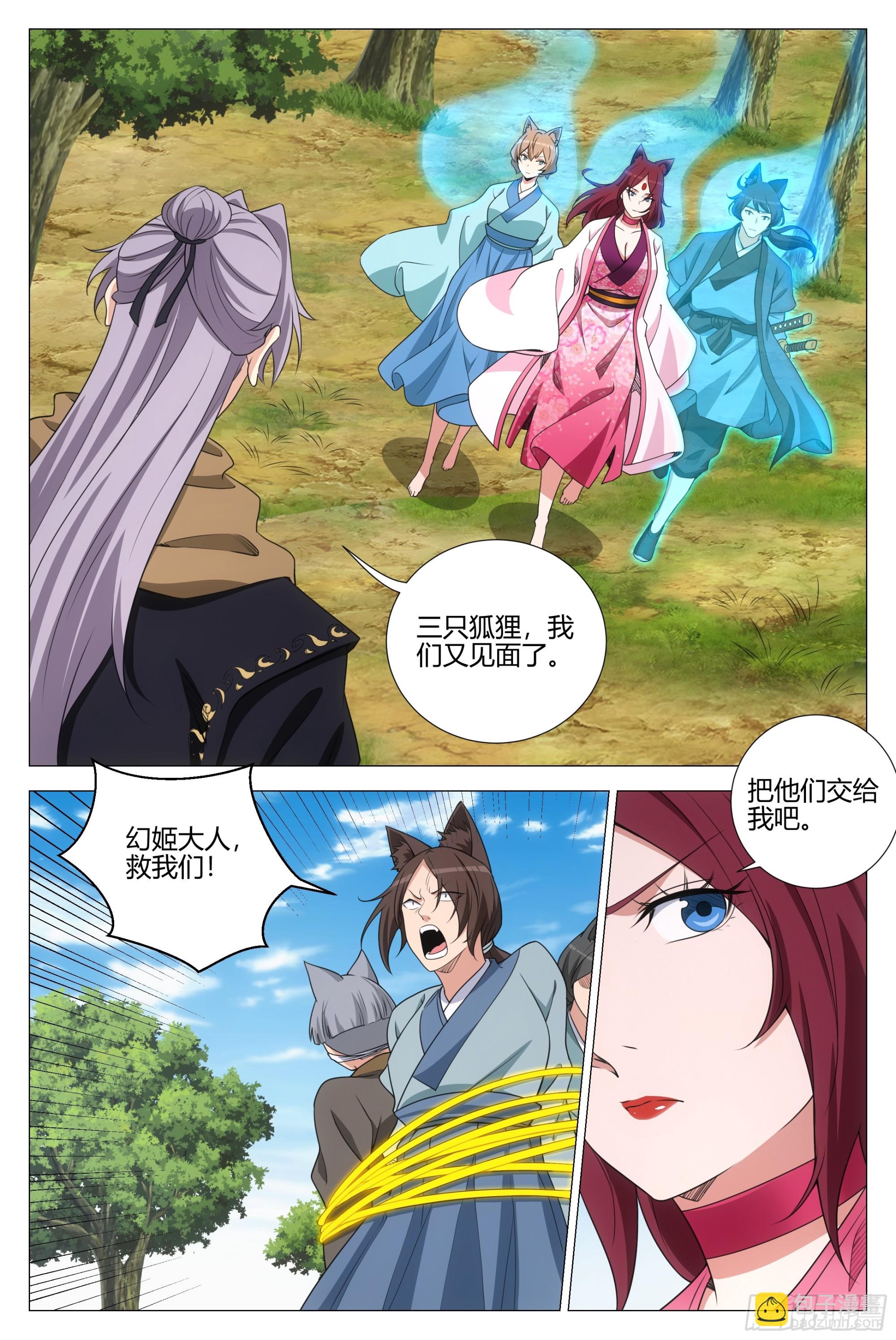 368无论是人是妖都是大周子民-第375话