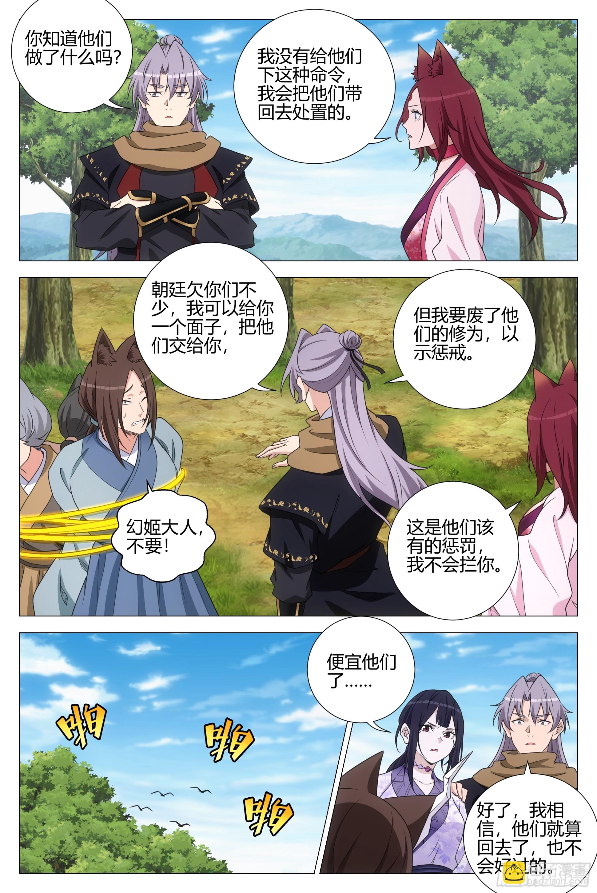 368无论是人是妖都是大周子民-第375话