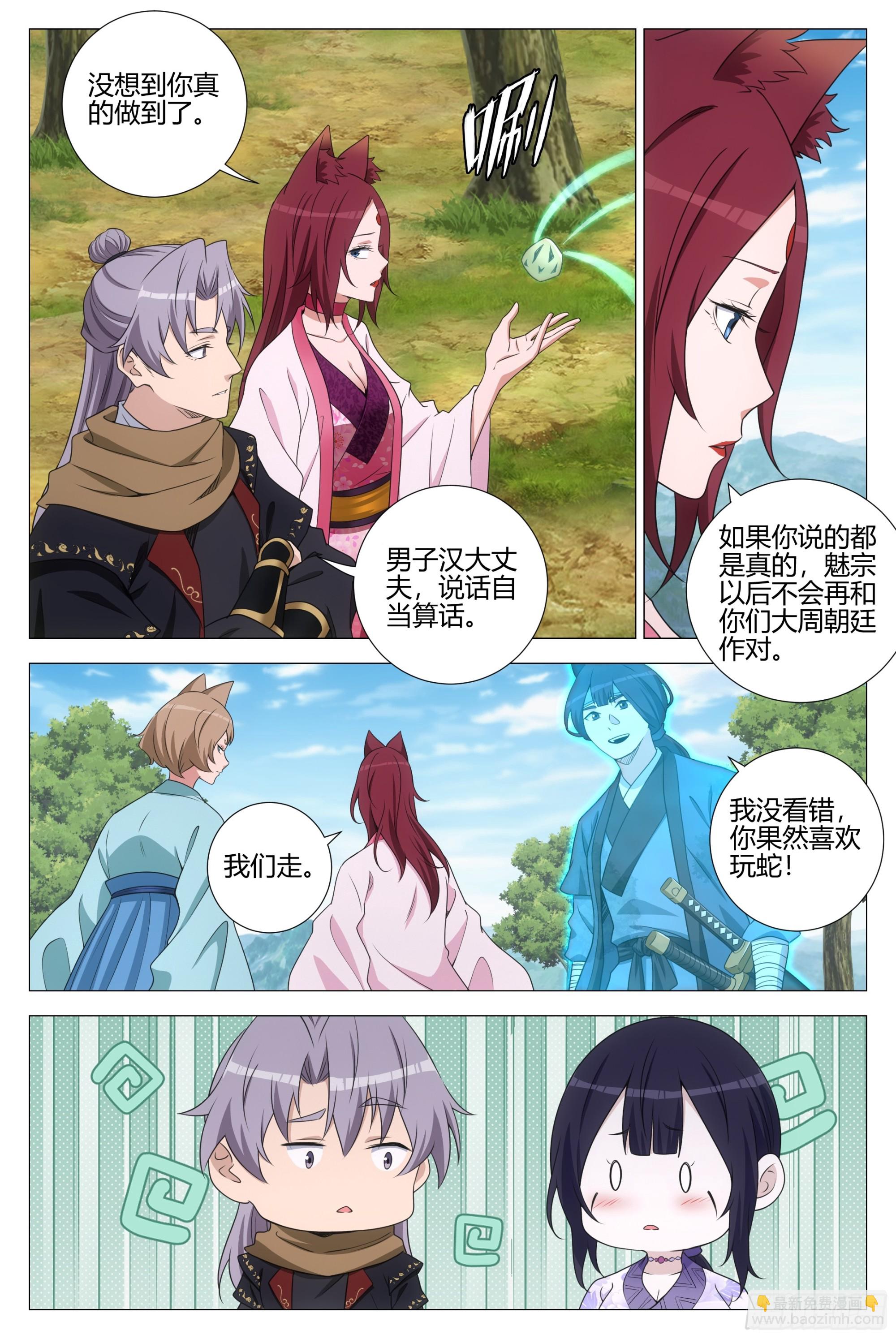 368无论是人是妖都是大周子民-第375话