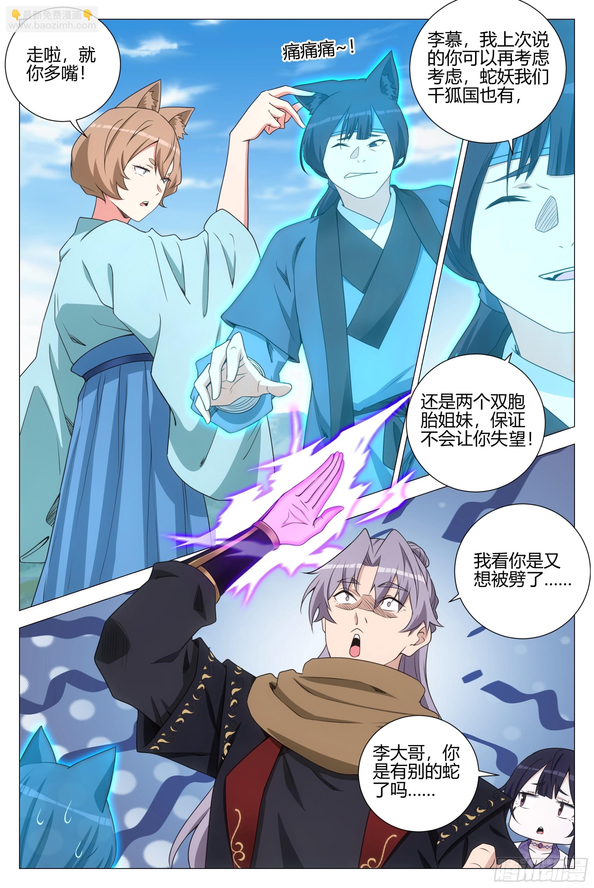 368无论是人是妖都是大周子民-第375话