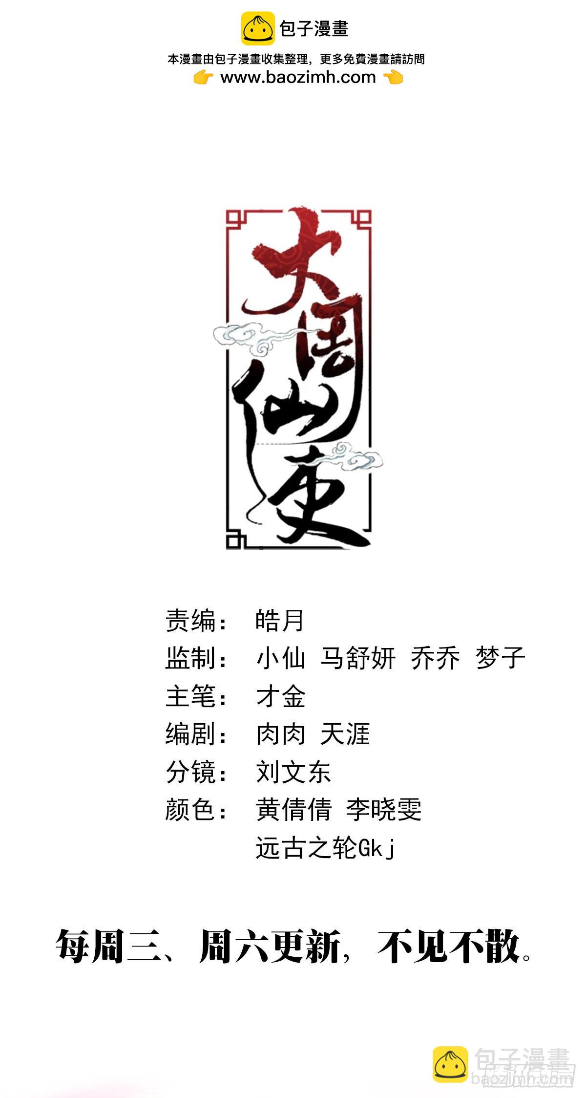 368无论是人是妖都是大周子民-第375话