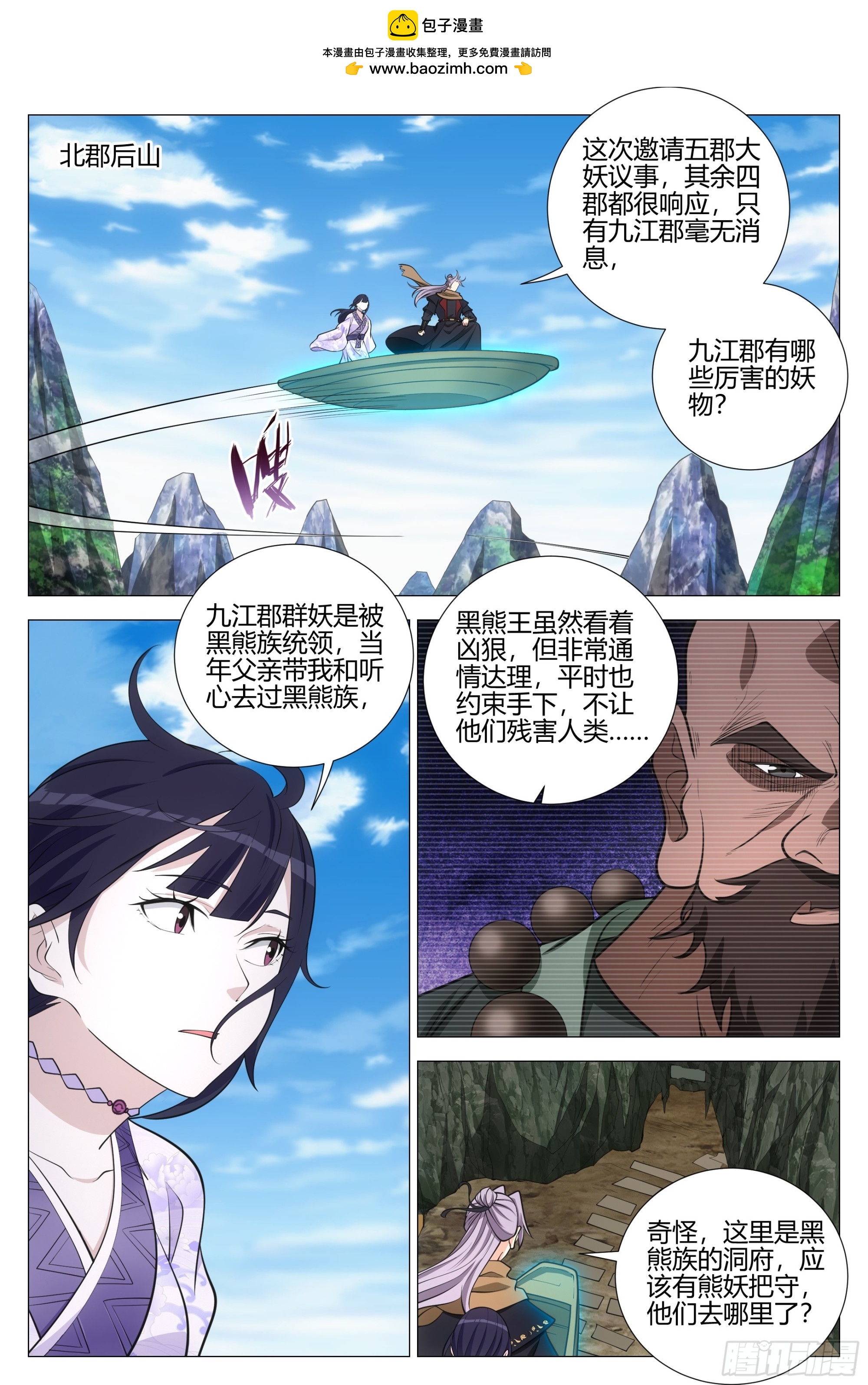 368无论是人是妖都是大周子民-第375话