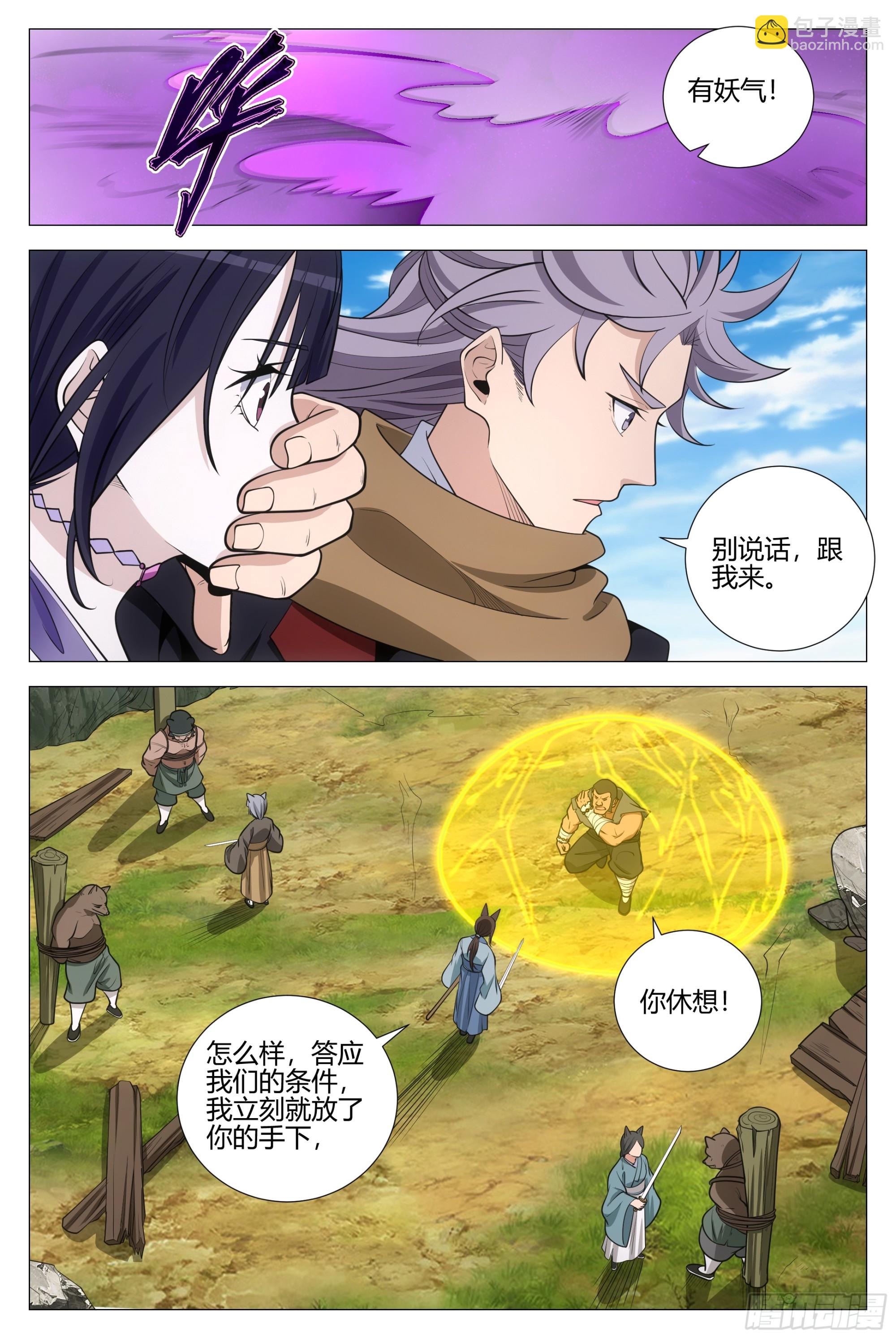 368无论是人是妖都是大周子民-第375话